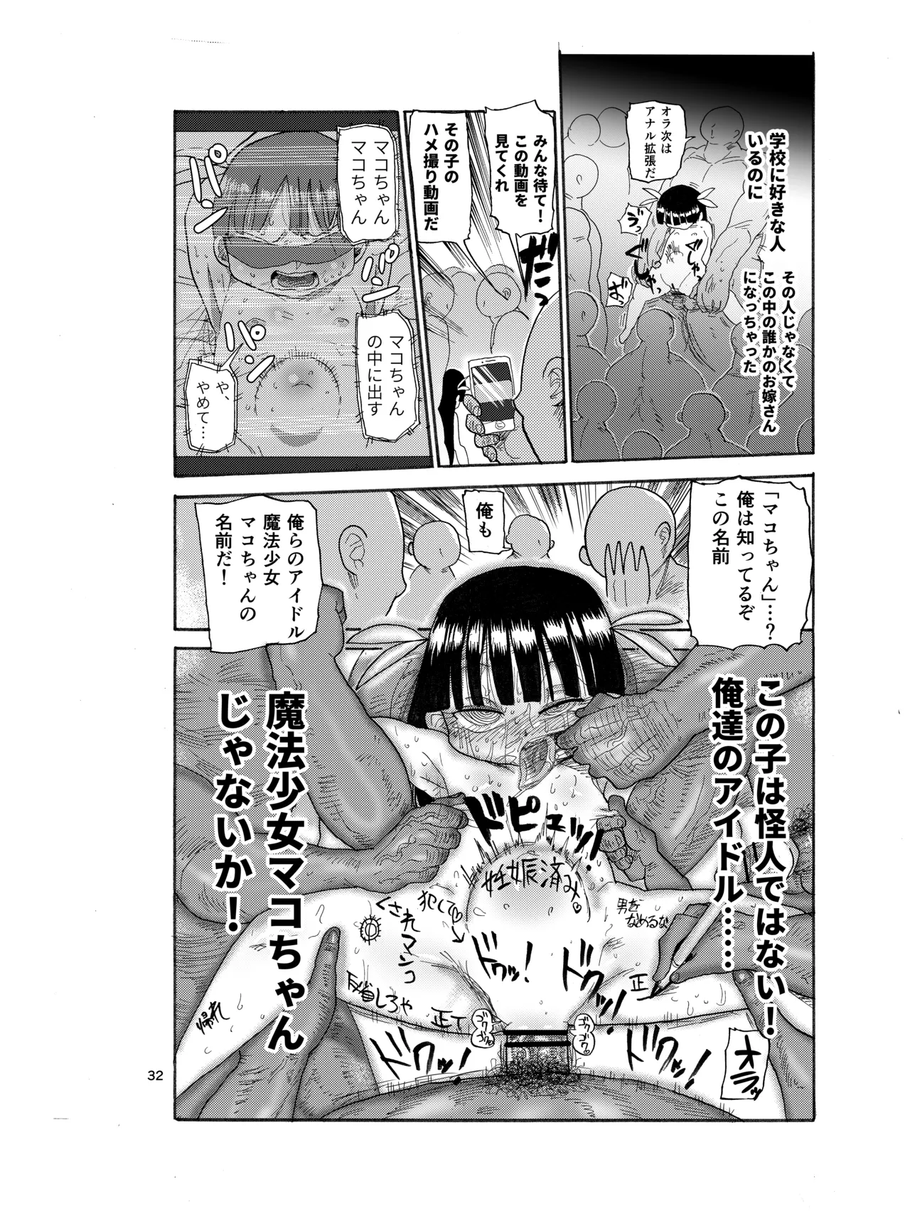 ようせいのまほうしょうじょ Page.31