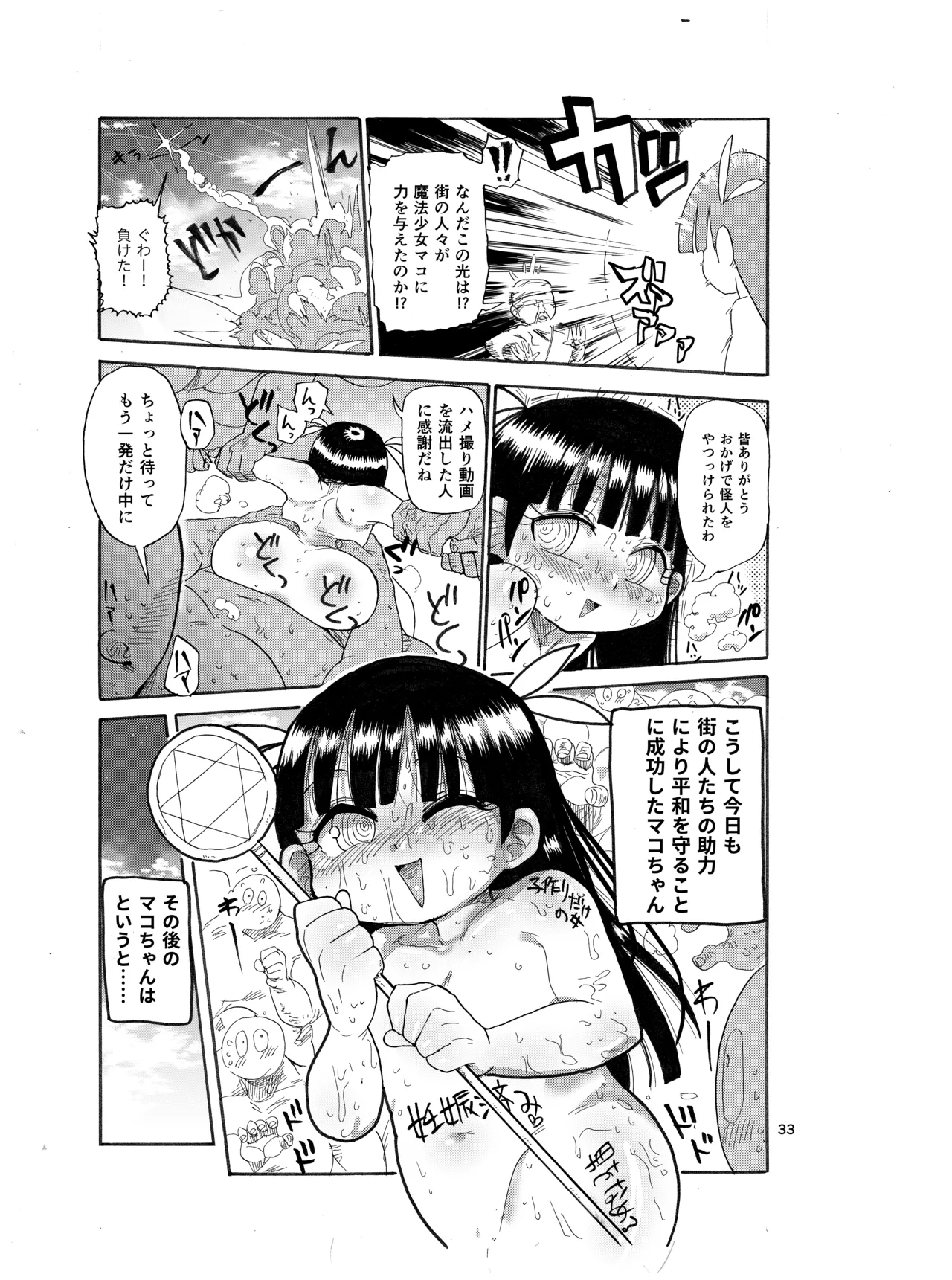 ようせいのまほうしょうじょ Page.32