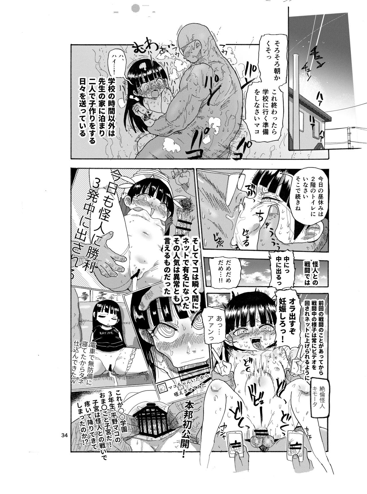 ようせいのまほうしょうじょ Page.33