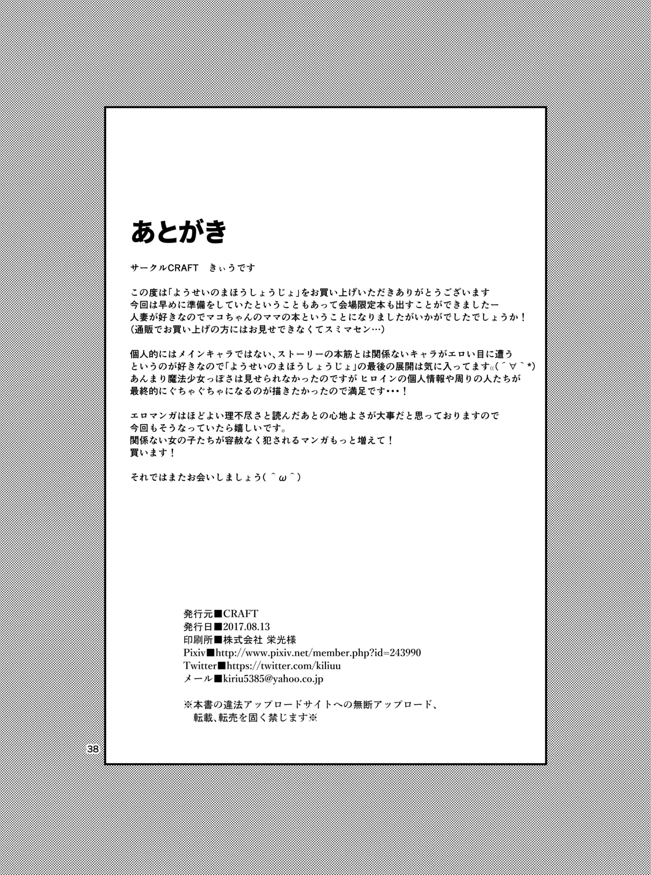 ようせいのまほうしょうじょ Page.37