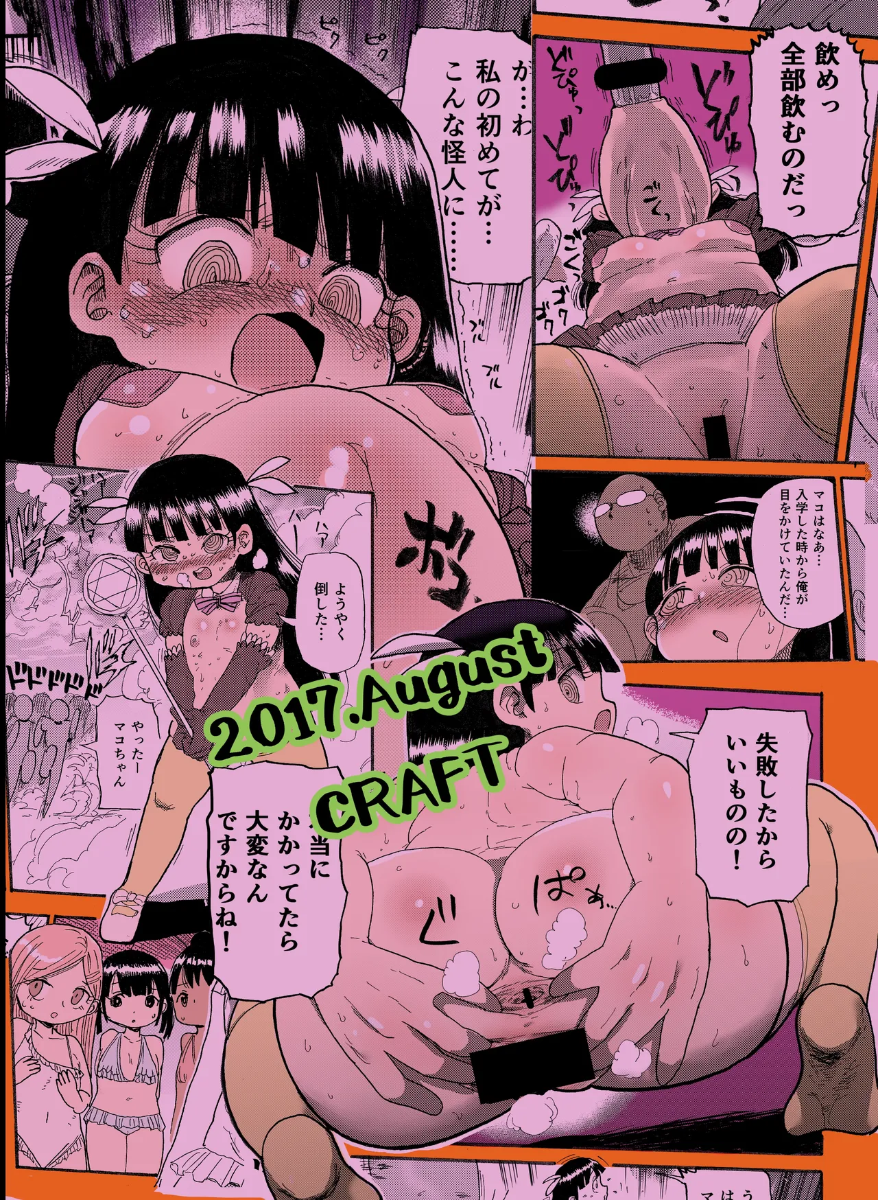 ようせいのまほうしょうじょ Page.38