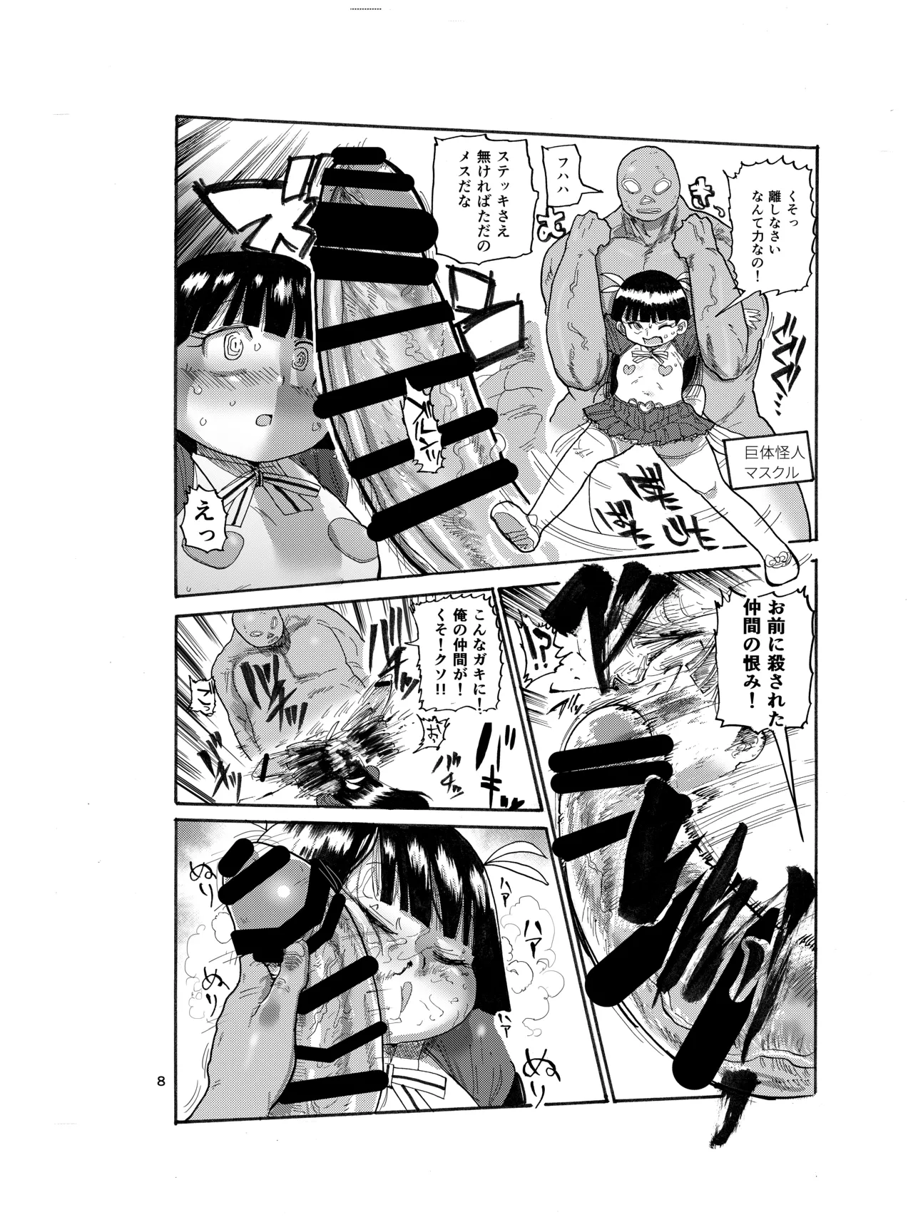 ようせいのまほうしょうじょ Page.7