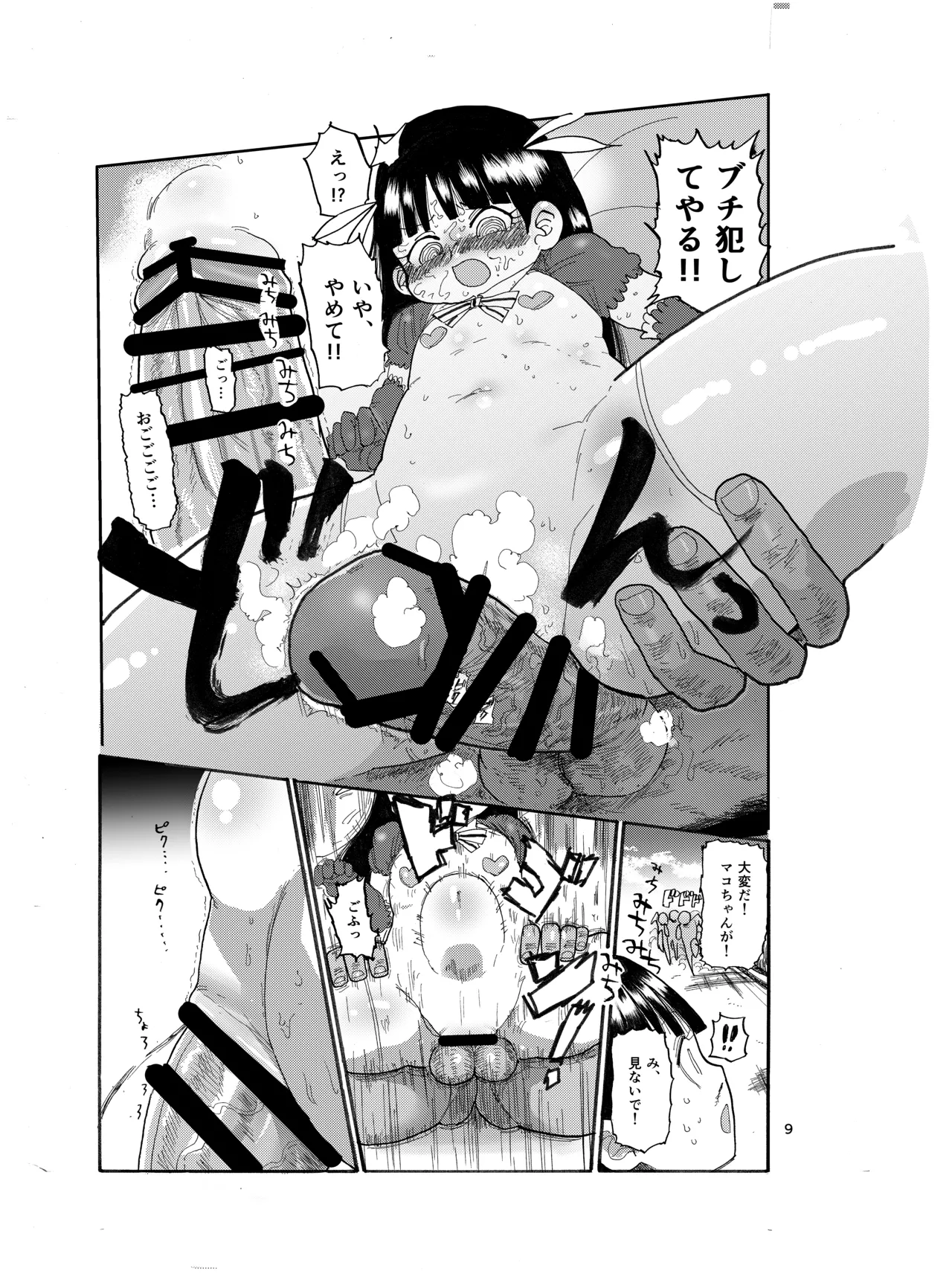 ようせいのまほうしょうじょ Page.8