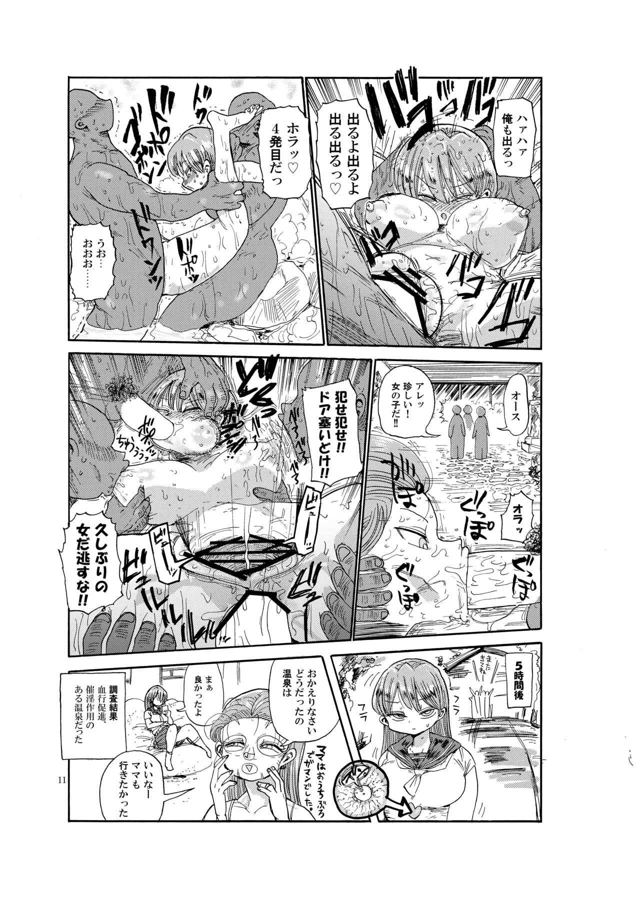 なんでも調査少女の同人誌が出た？分かりました調査します Page.10