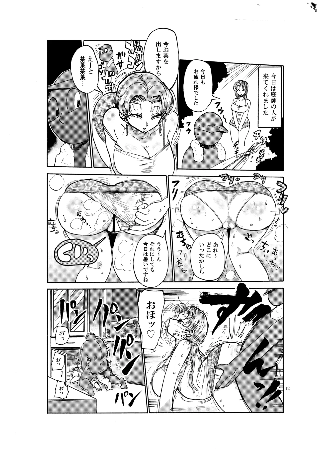 なんでも調査少女の同人誌が出た？分かりました調査します Page.11