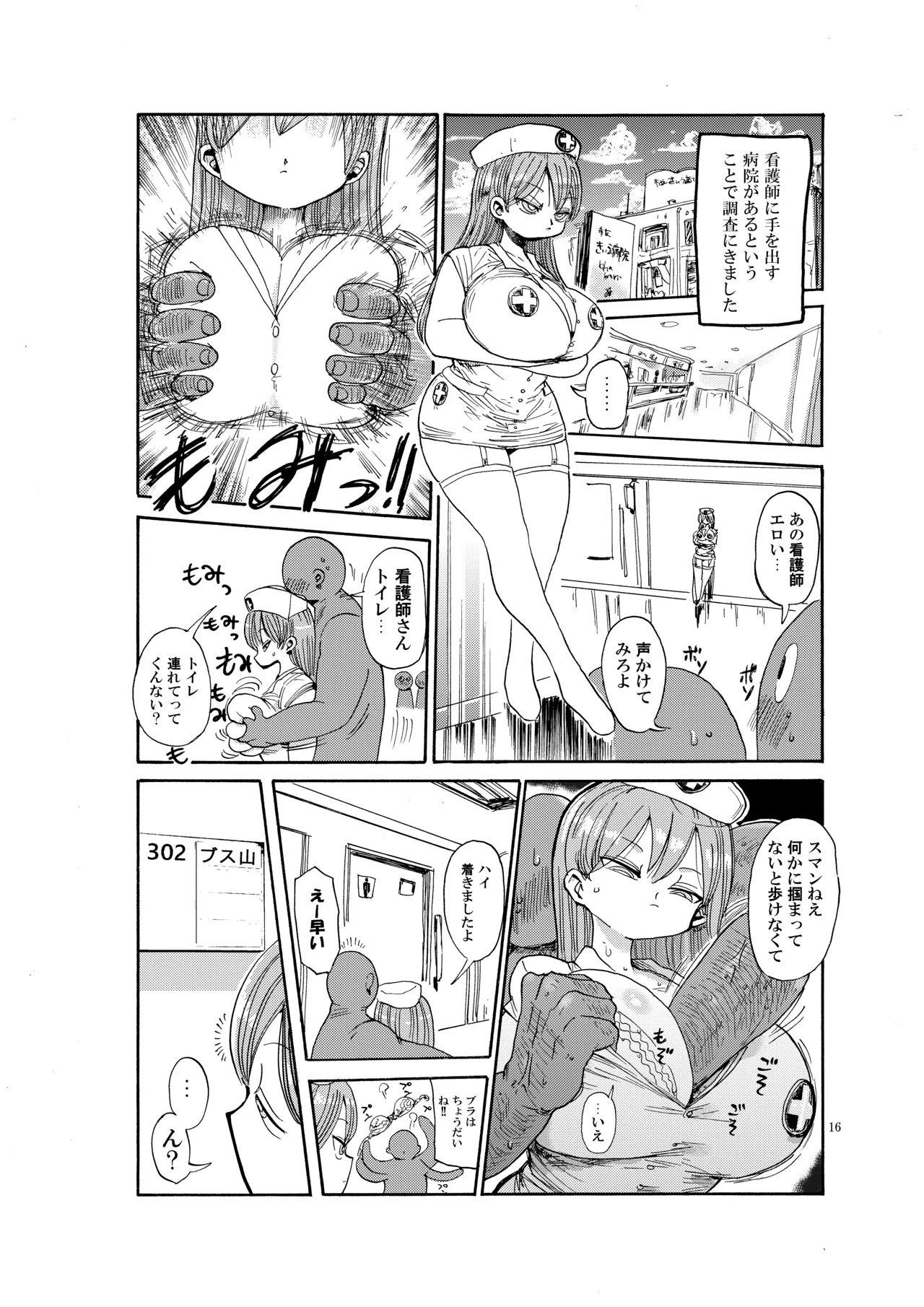 なんでも調査少女の同人誌が出た？分かりました調査します Page.15