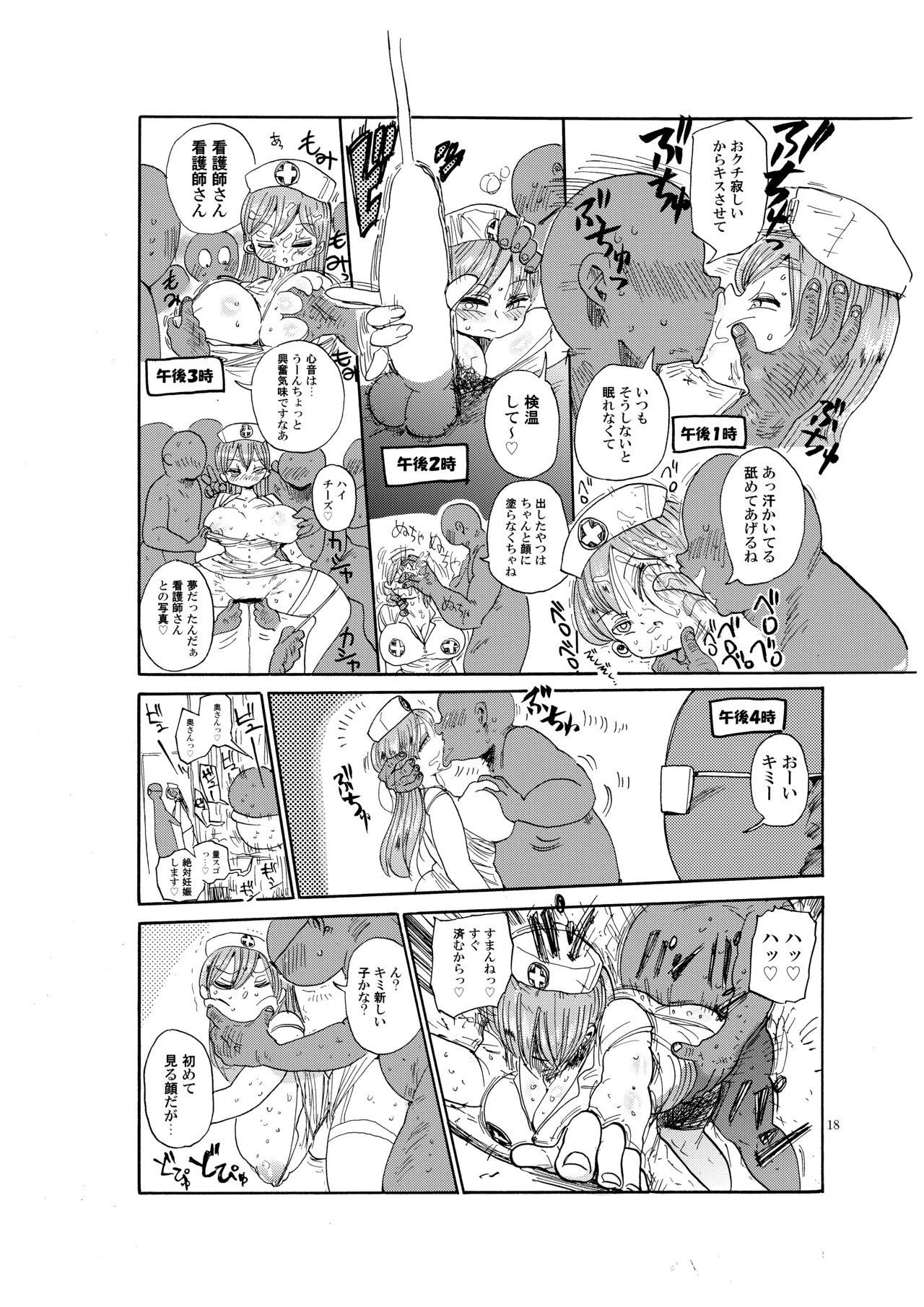 なんでも調査少女の同人誌が出た？分かりました調査します Page.17