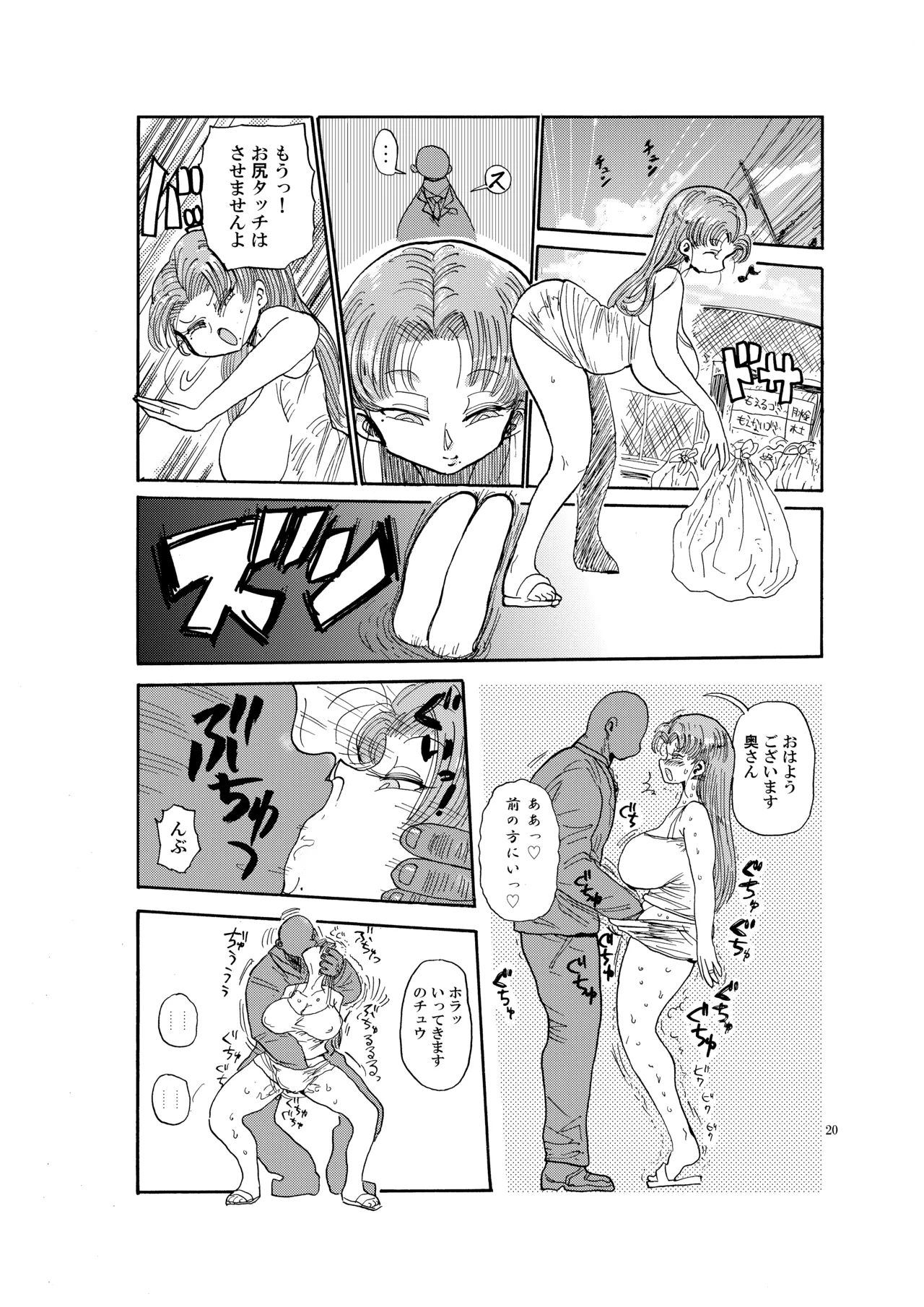 なんでも調査少女の同人誌が出た？分かりました調査します Page.19