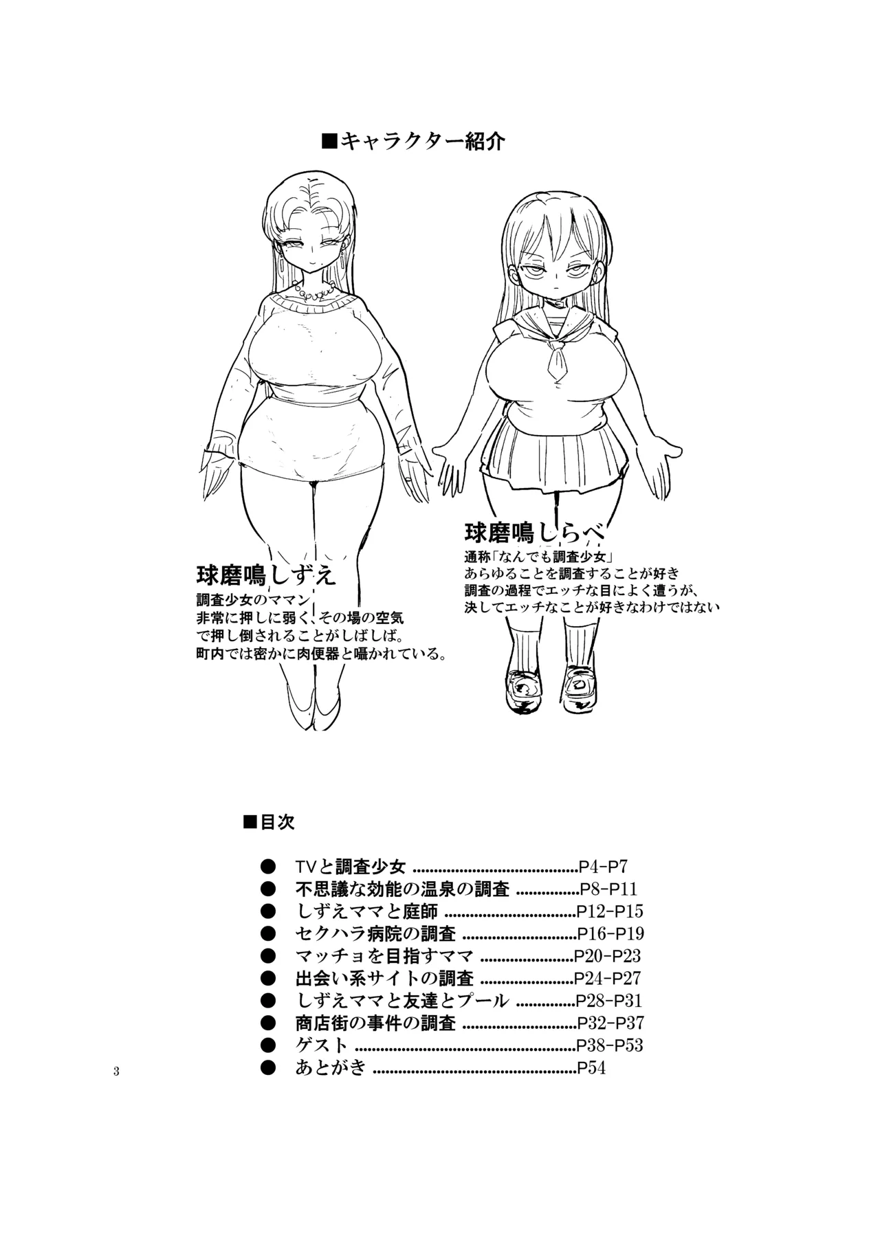 なんでも調査少女の同人誌が出た？分かりました調査します Page.2