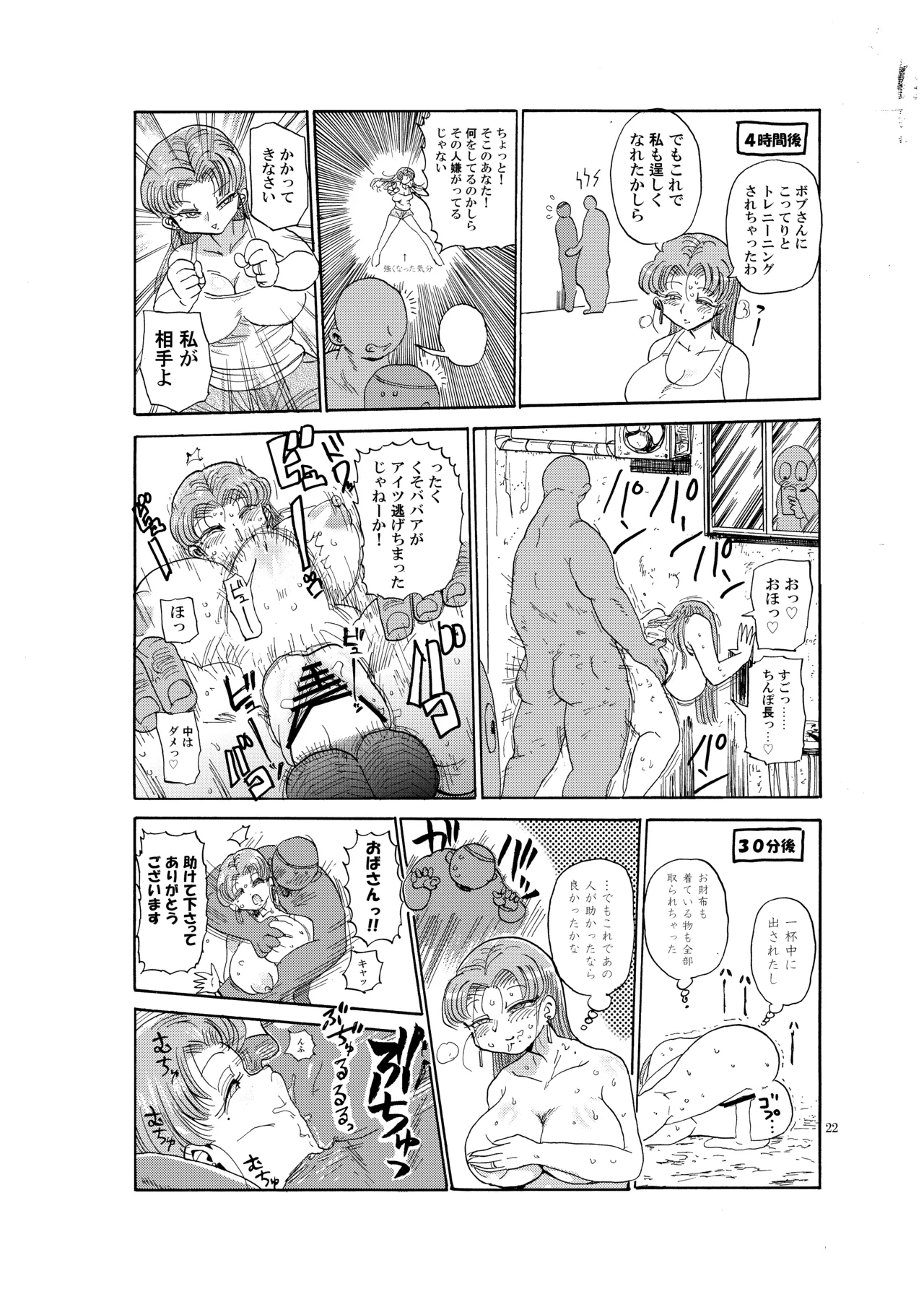 なんでも調査少女の同人誌が出た？分かりました調査します Page.21