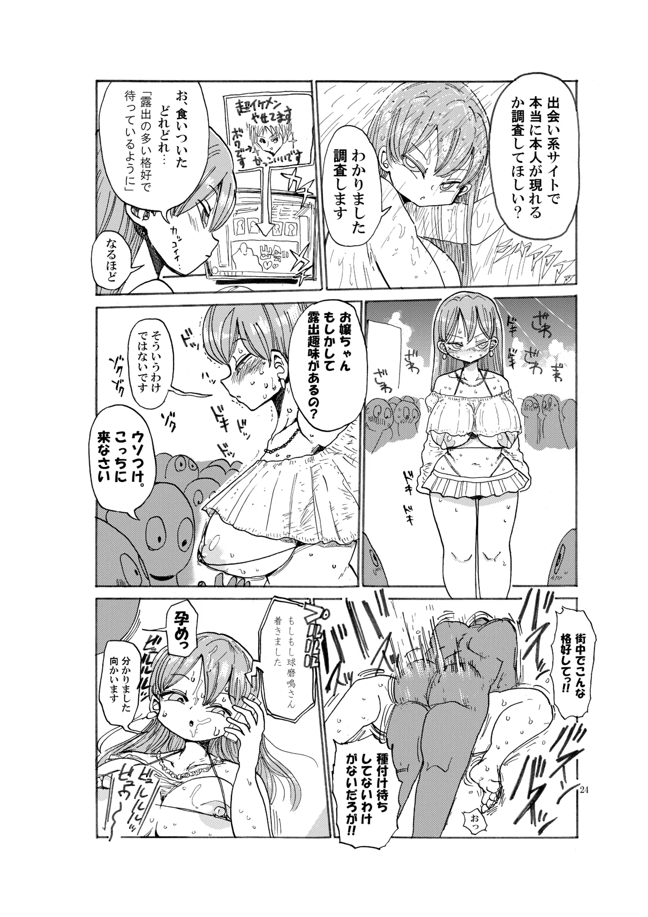 なんでも調査少女の同人誌が出た？分かりました調査します Page.23