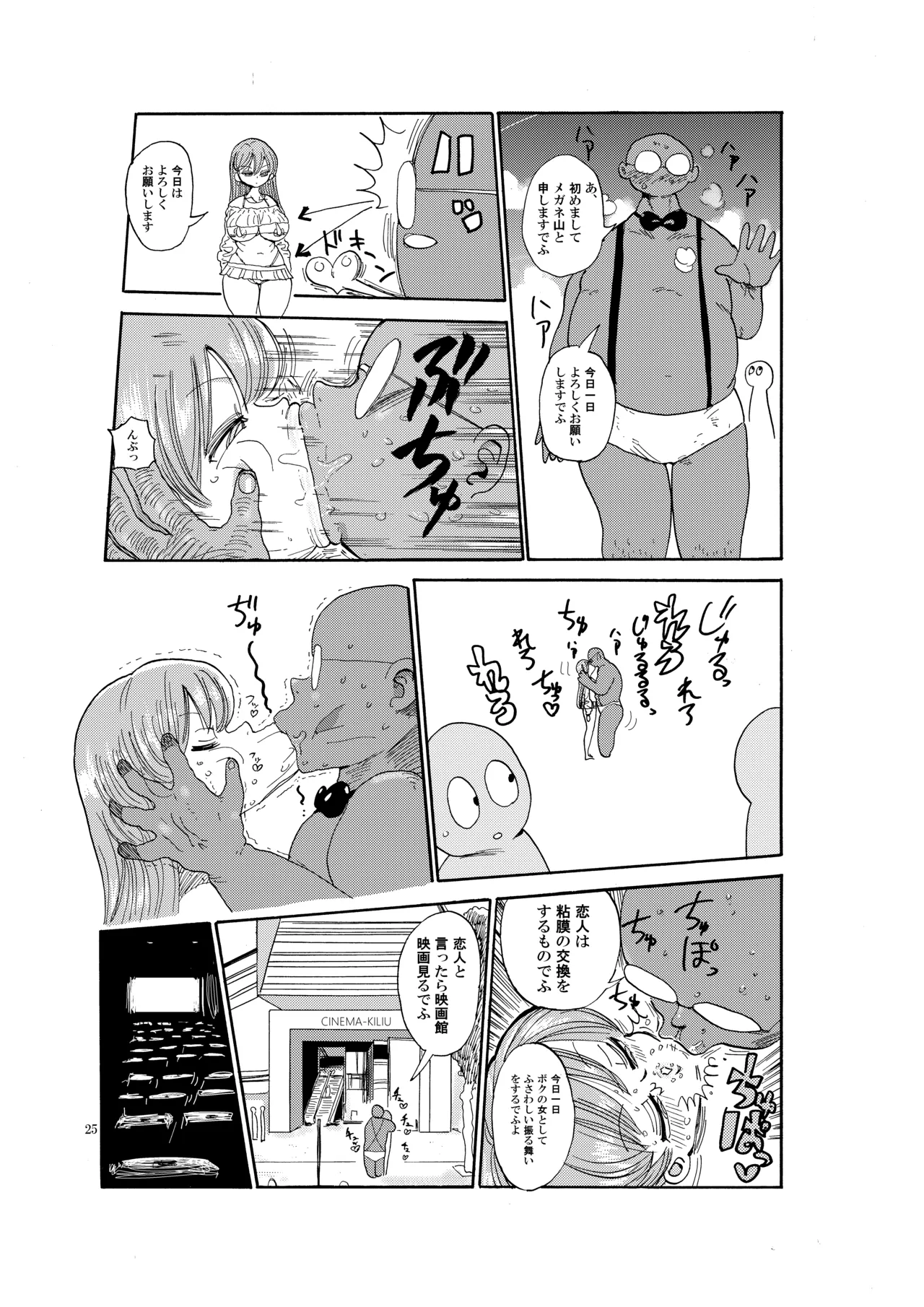 なんでも調査少女の同人誌が出た？分かりました調査します Page.24