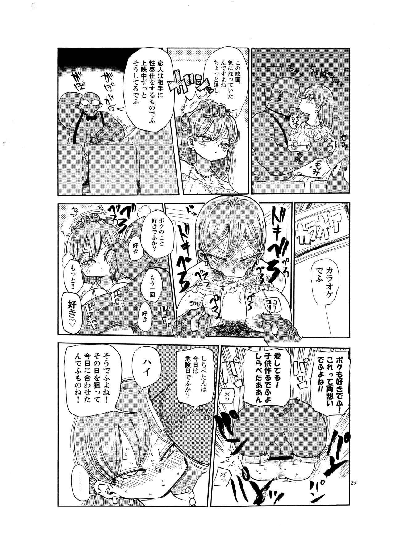 なんでも調査少女の同人誌が出た？分かりました調査します Page.25