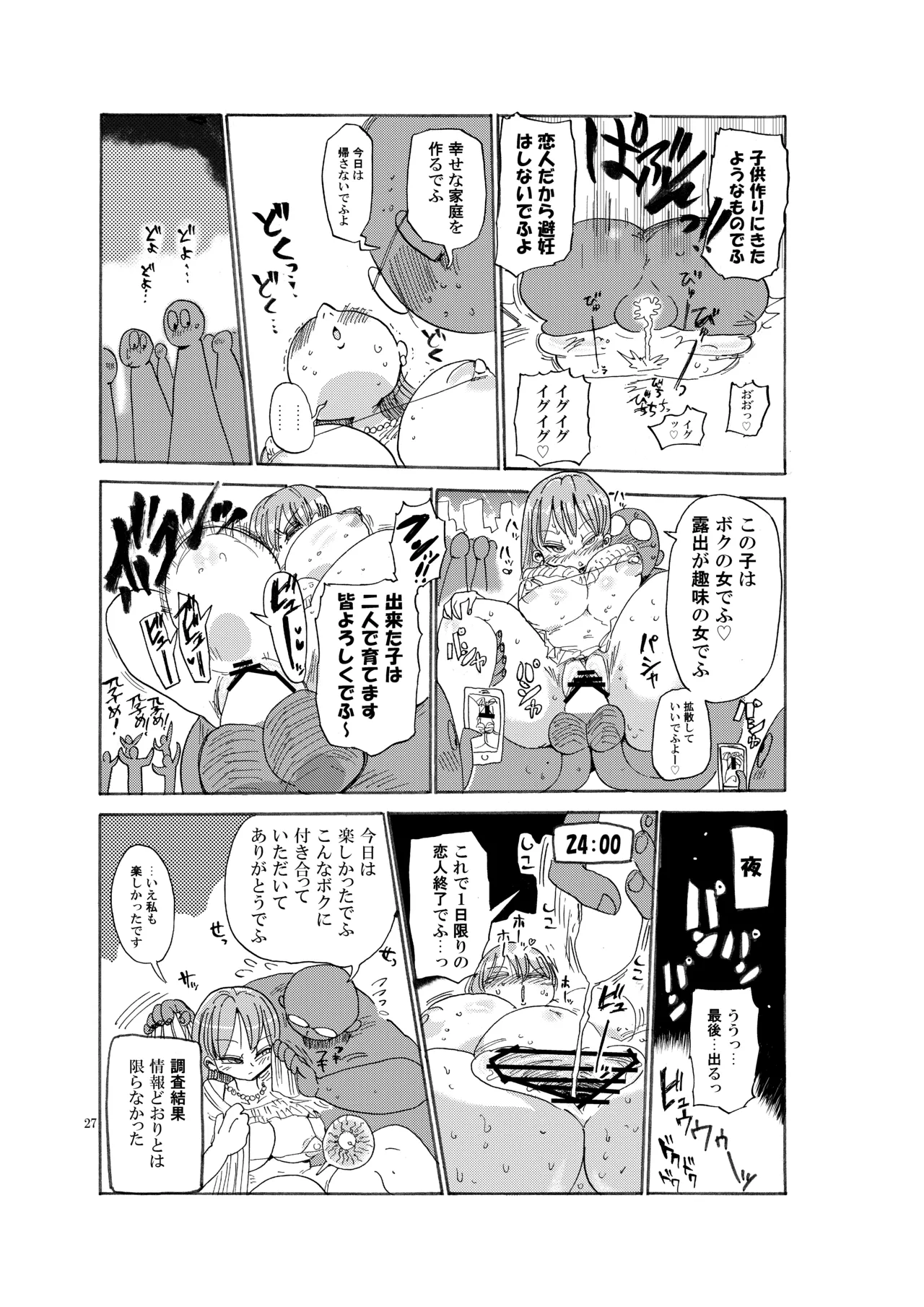 なんでも調査少女の同人誌が出た？分かりました調査します Page.26