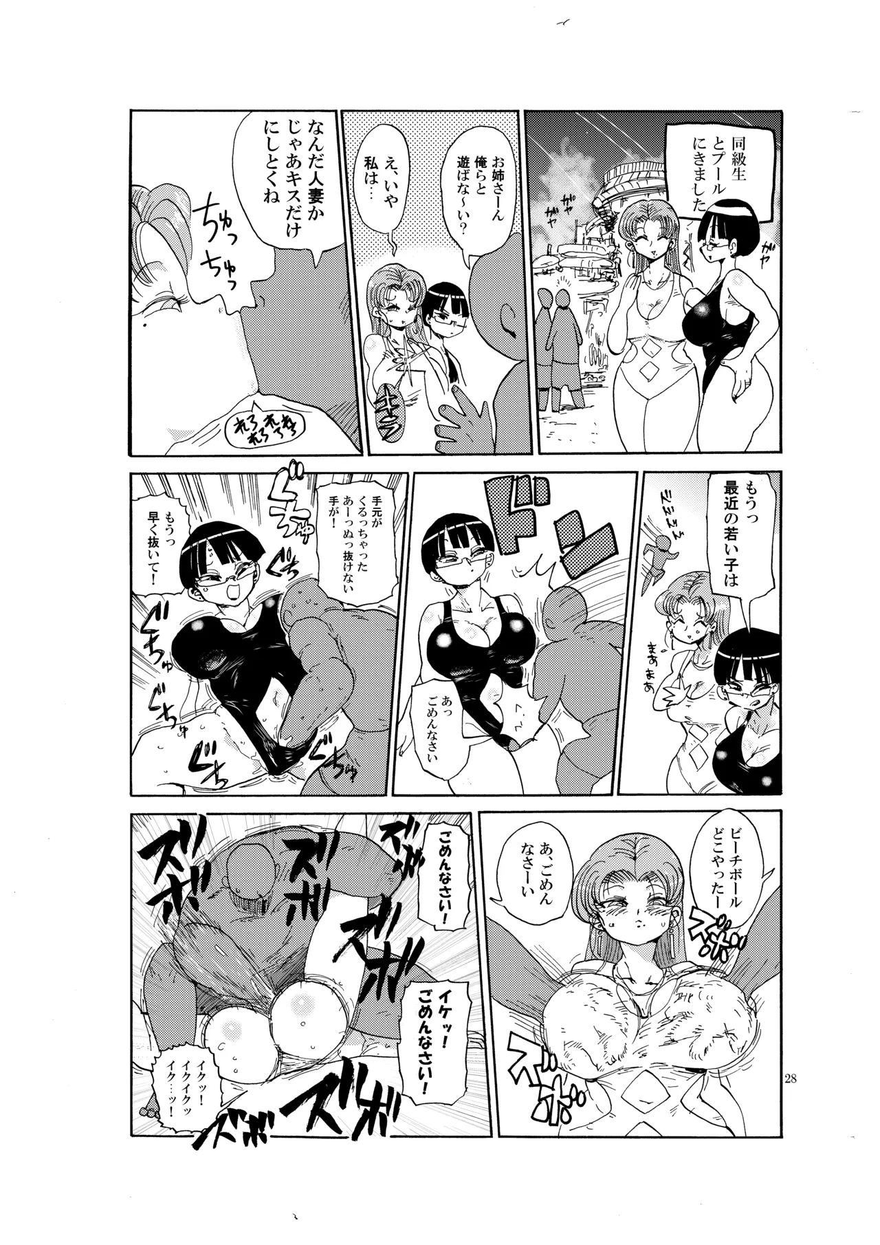 なんでも調査少女の同人誌が出た？分かりました調査します Page.27