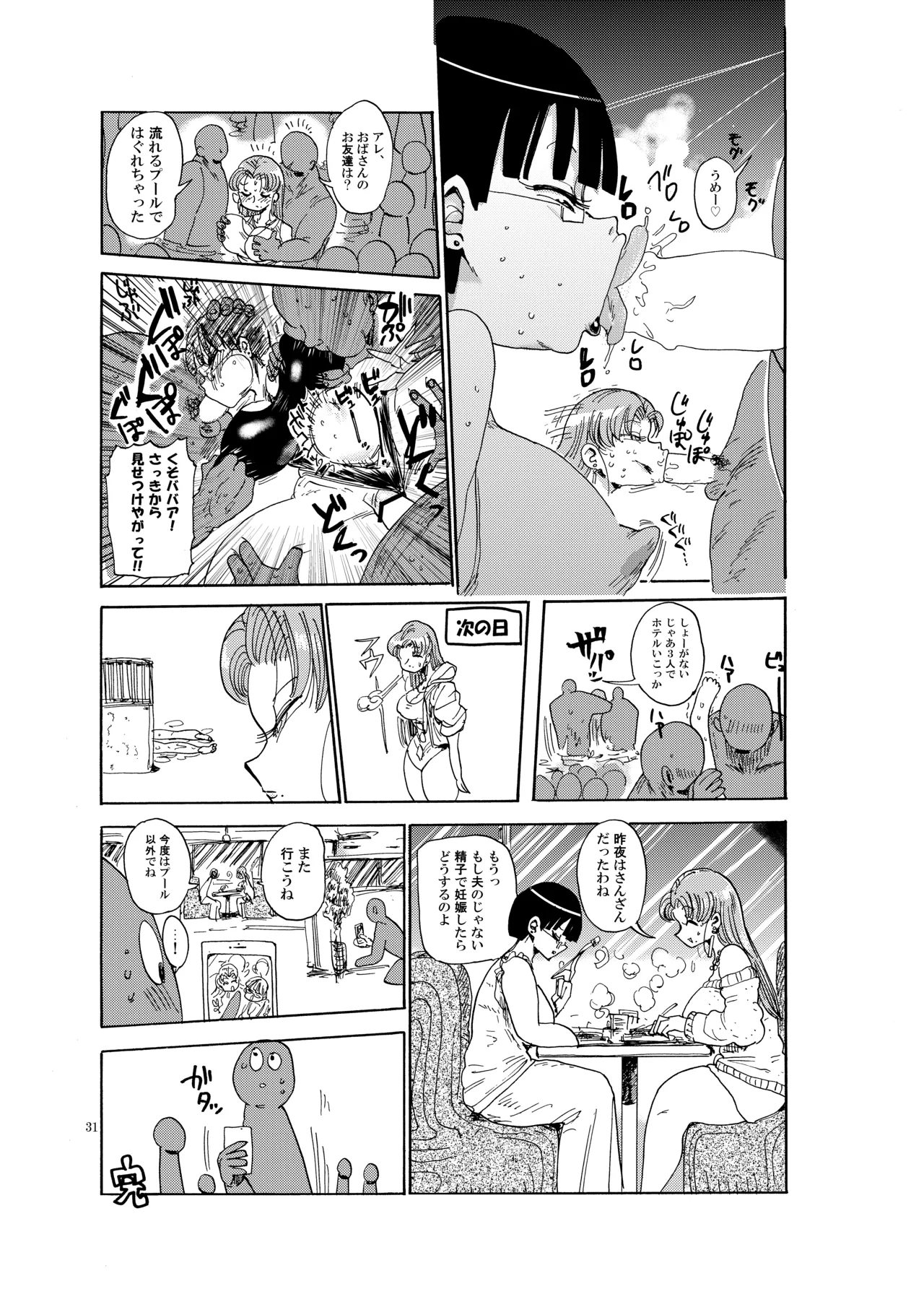 なんでも調査少女の同人誌が出た？分かりました調査します Page.30