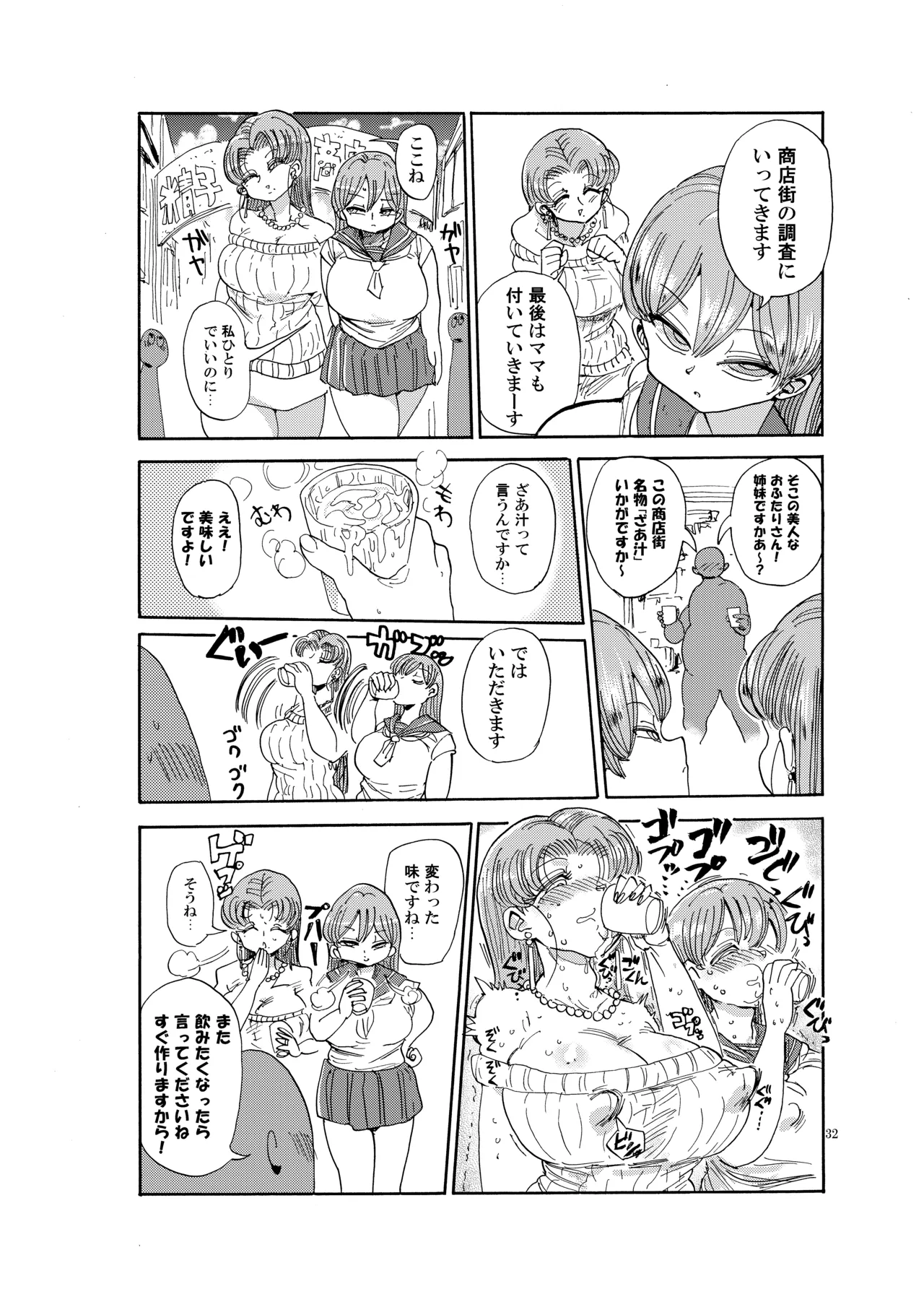 なんでも調査少女の同人誌が出た？分かりました調査します Page.31