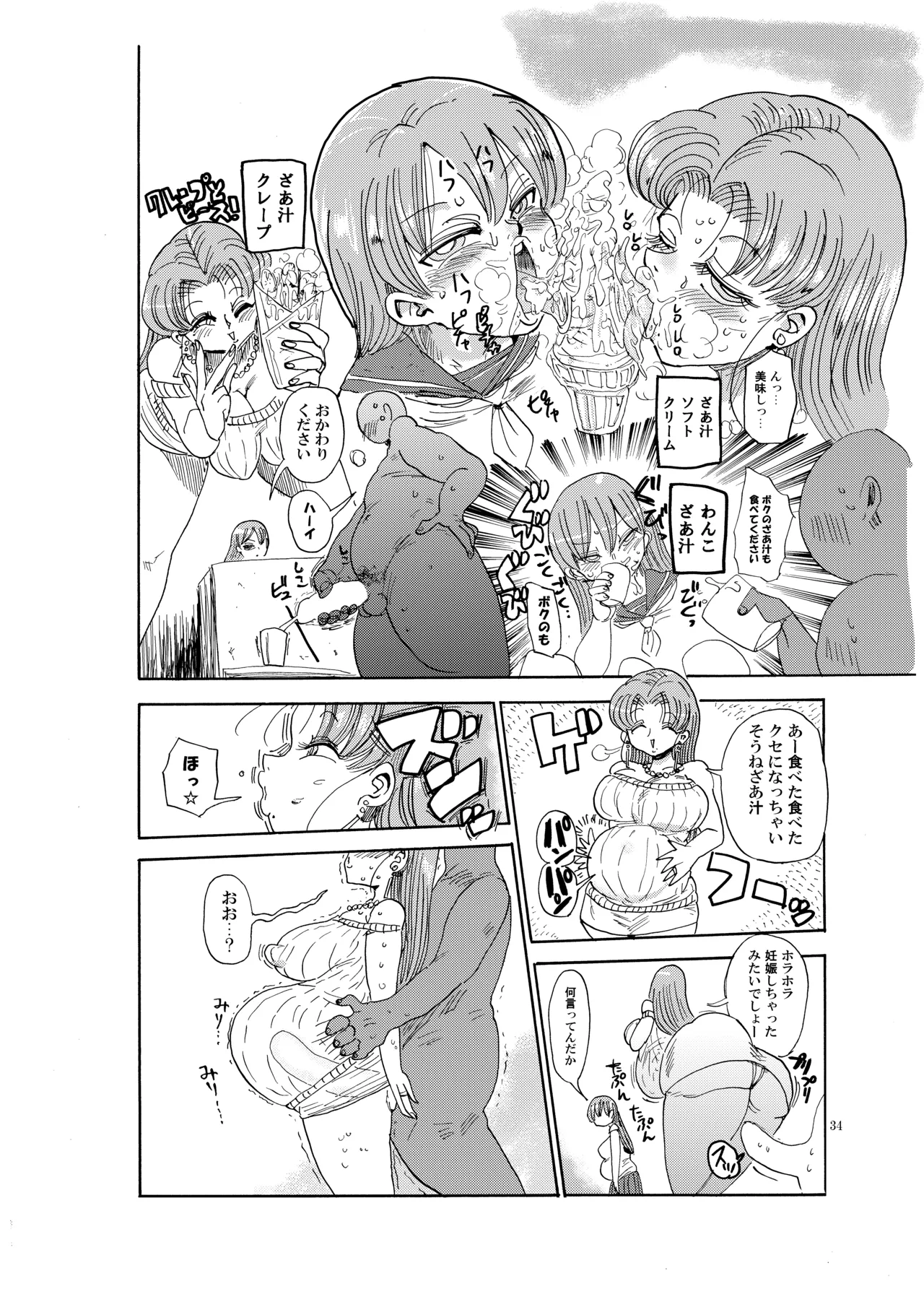 なんでも調査少女の同人誌が出た？分かりました調査します Page.33