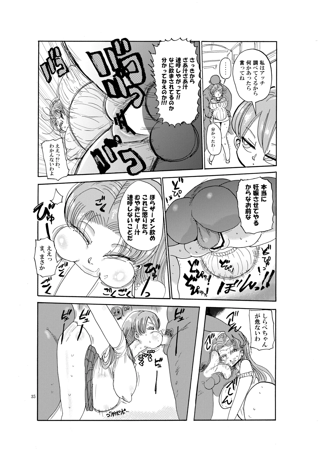 なんでも調査少女の同人誌が出た？分かりました調査します Page.34