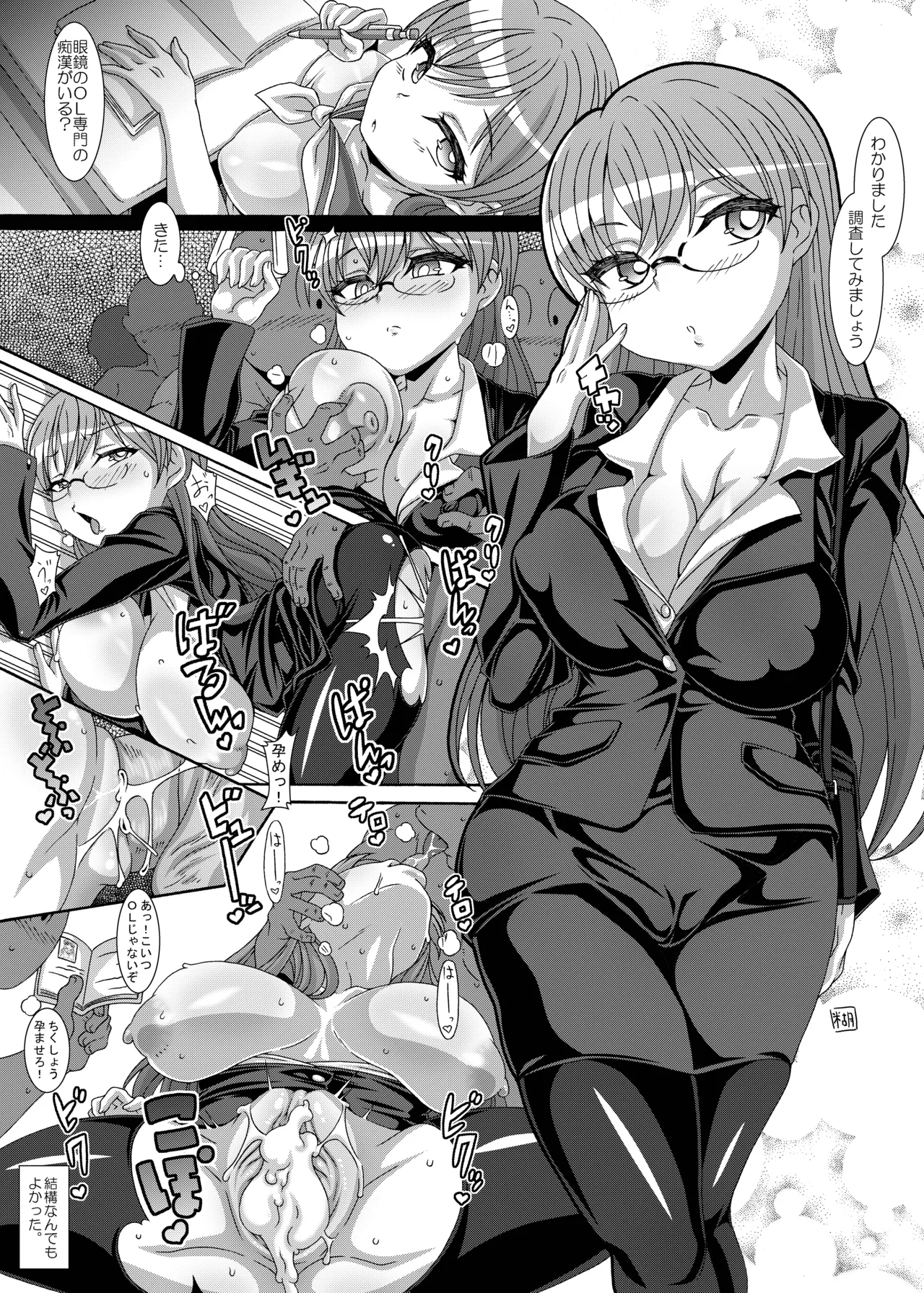 なんでも調査少女の同人誌が出た？分かりました調査します Page.38