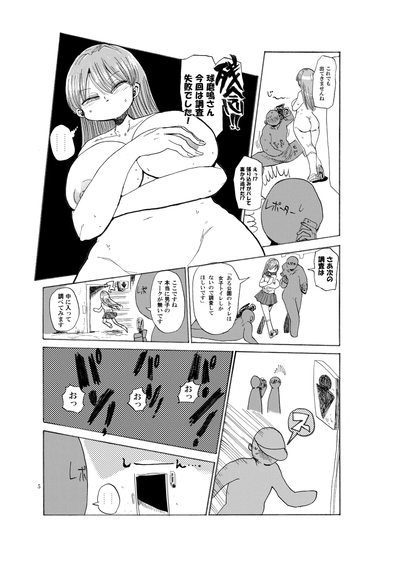 なんでも調査少女の同人誌が出た？分かりました調査します Page.4