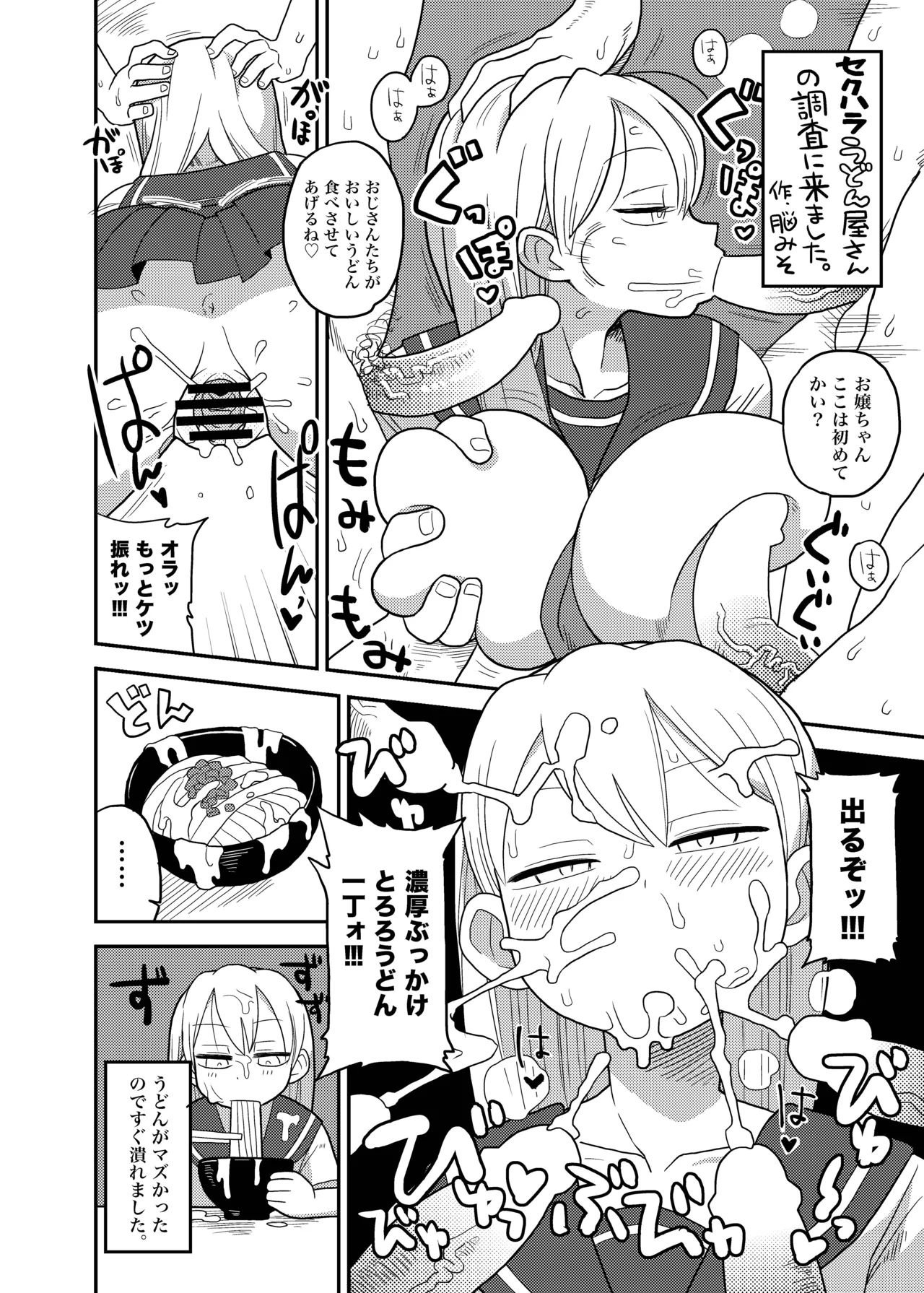 なんでも調査少女の同人誌が出た？分かりました調査します Page.41