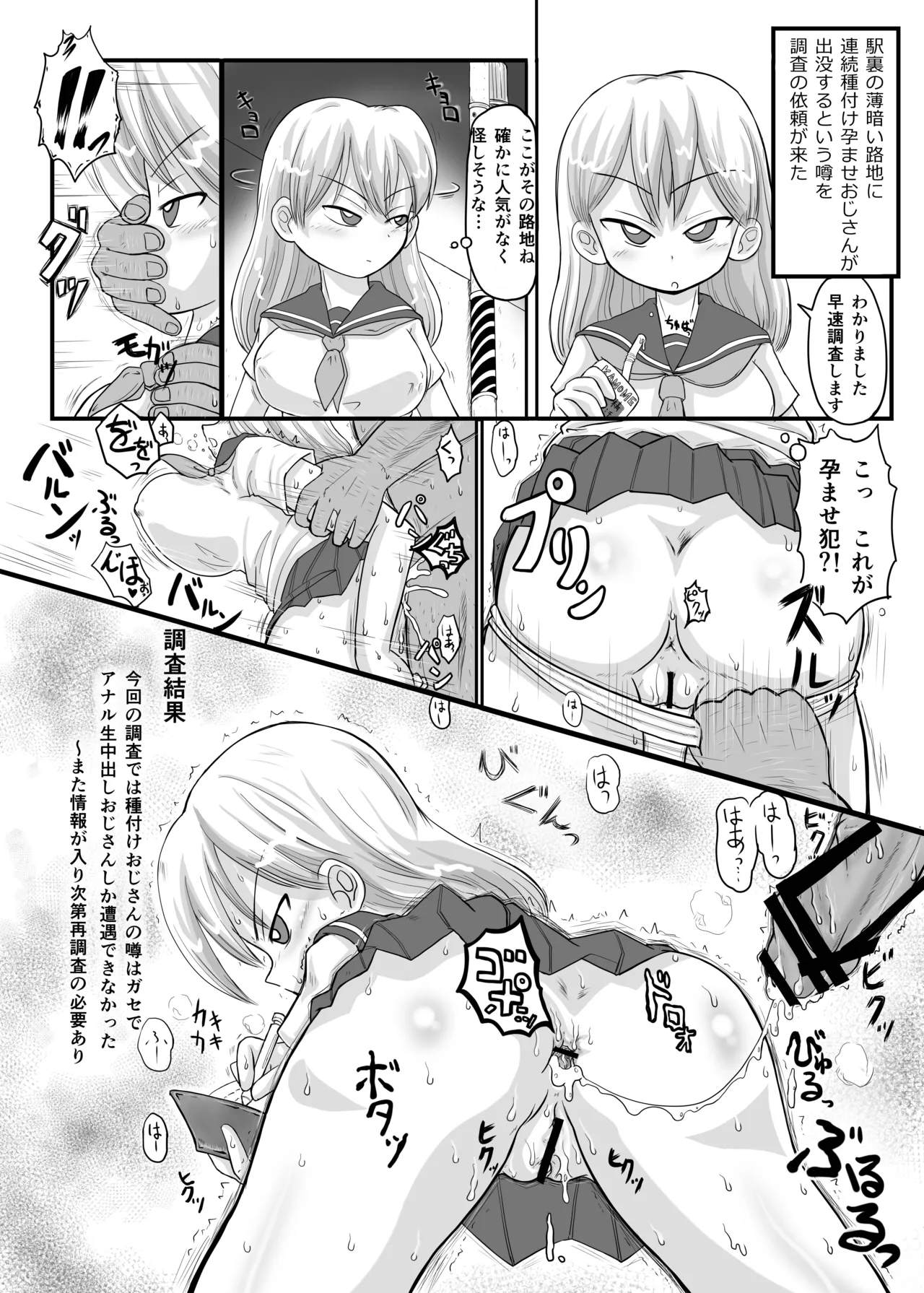 なんでも調査少女の同人誌が出た？分かりました調査します Page.45