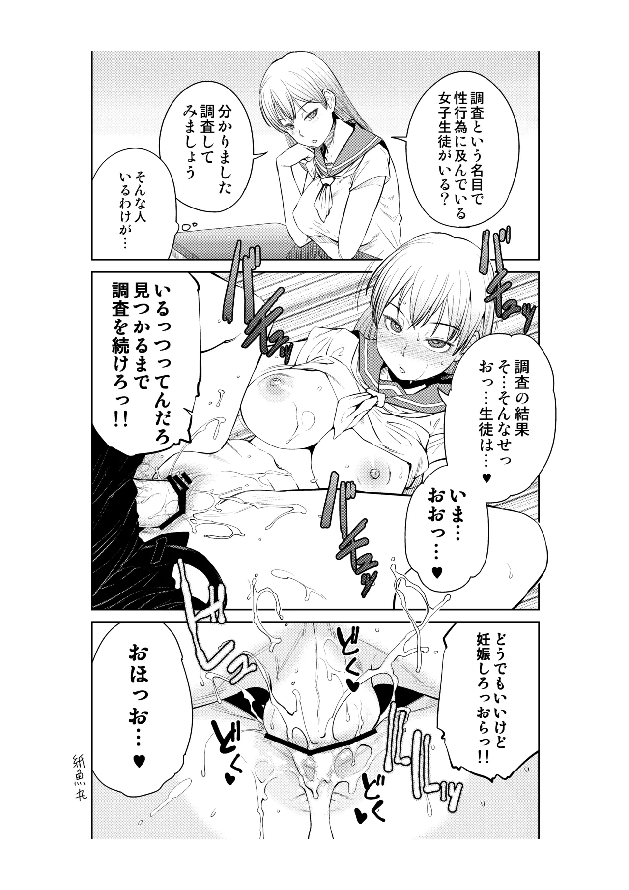 なんでも調査少女の同人誌が出た？分かりました調査します Page.49