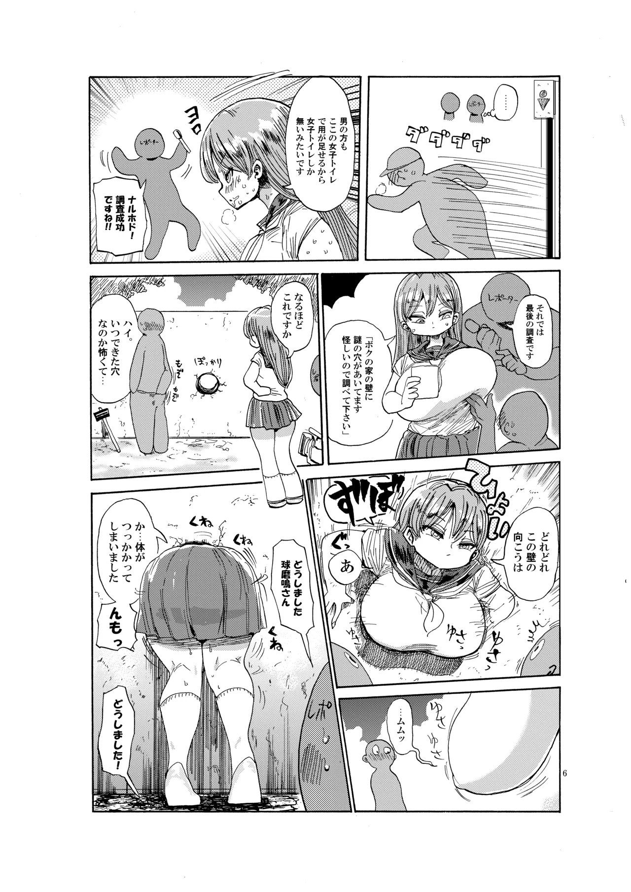 なんでも調査少女の同人誌が出た？分かりました調査します Page.5