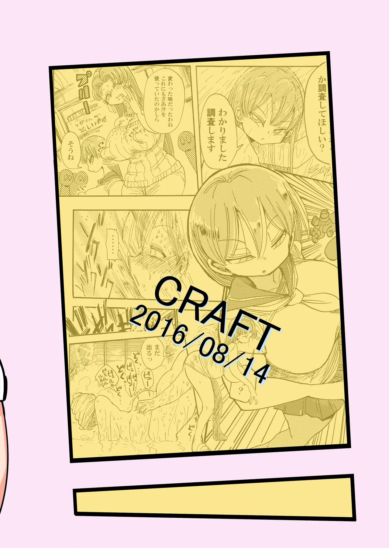 なんでも調査少女の同人誌が出た？分かりました調査します Page.54