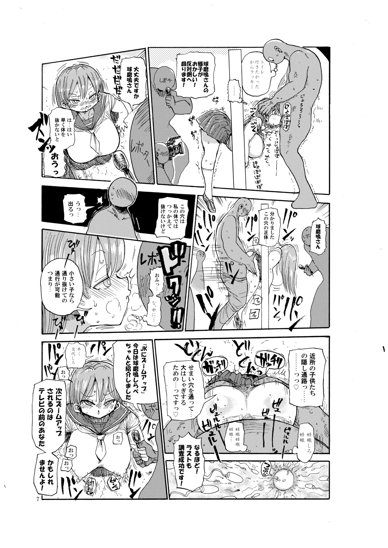 なんでも調査少女の同人誌が出た？分かりました調査します Page.6