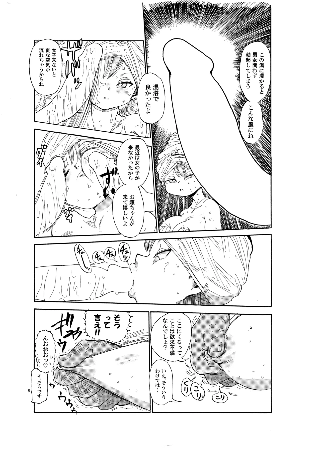 なんでも調査少女の同人誌が出た？分かりました調査します Page.8