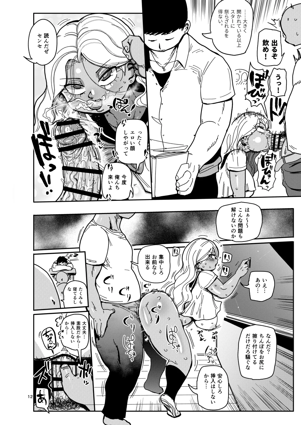 その1週間、抵抗してはいけない。《前編》 Page.11