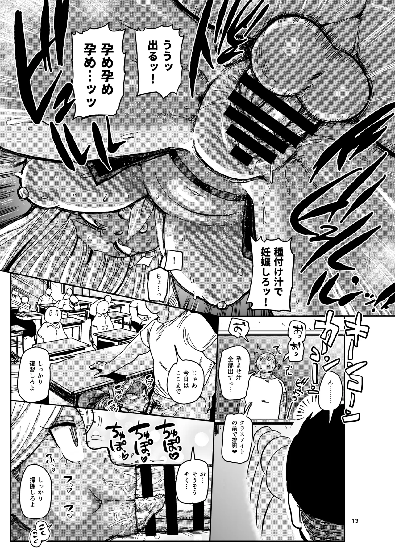 その1週間、抵抗してはいけない。《前編》 Page.12