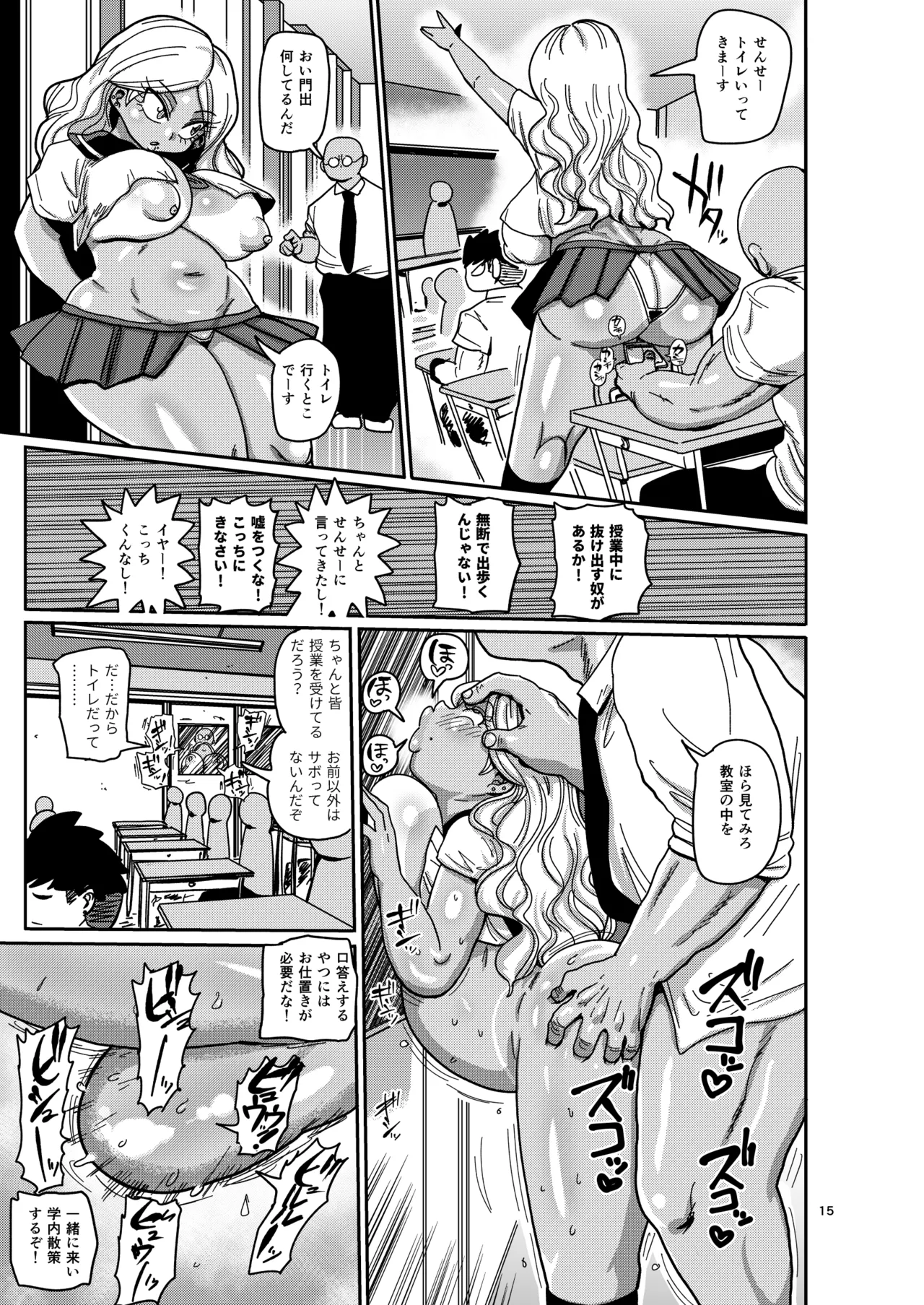 その1週間、抵抗してはいけない。《前編》 Page.14