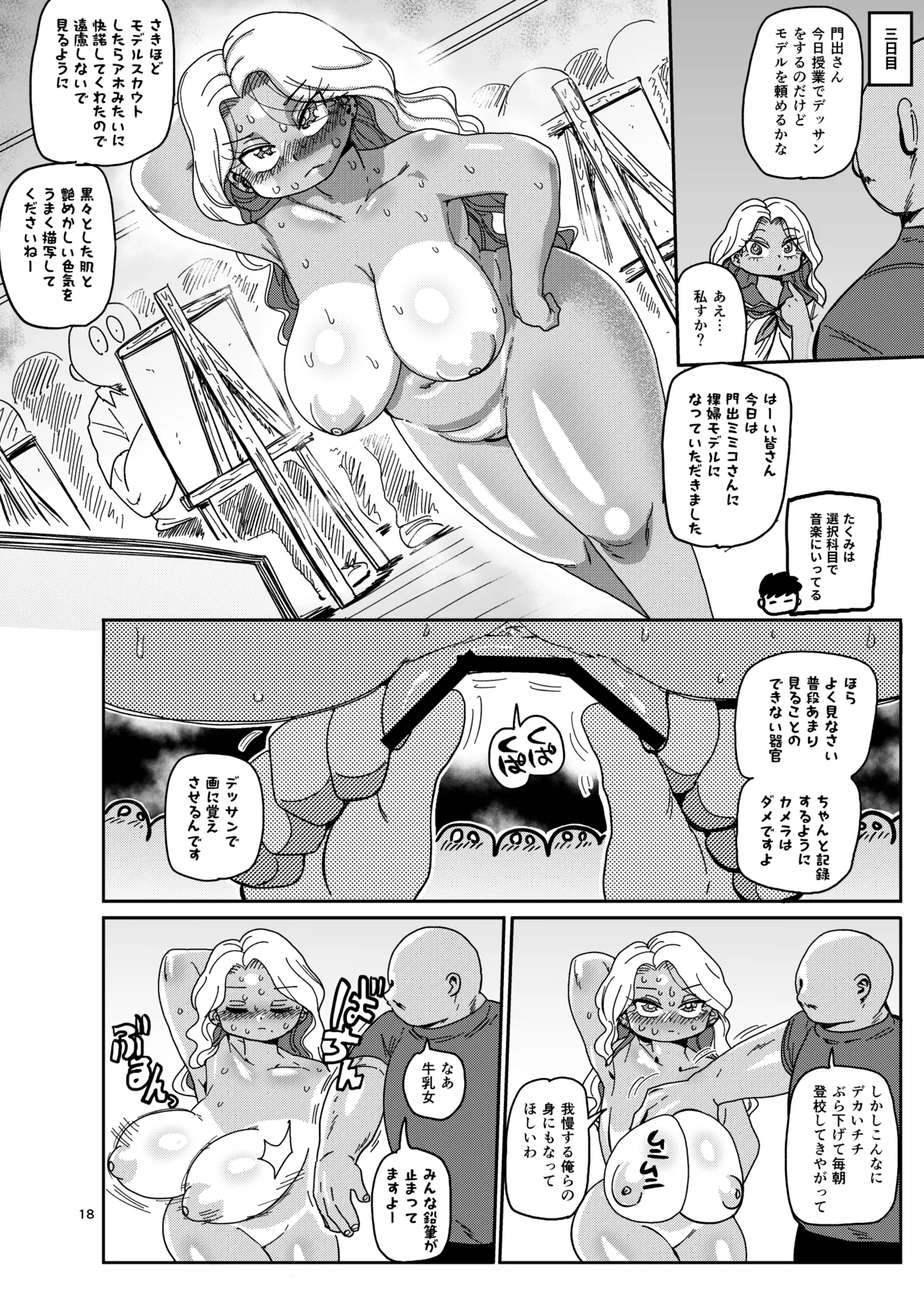 その1週間、抵抗してはいけない。《前編》 Page.17