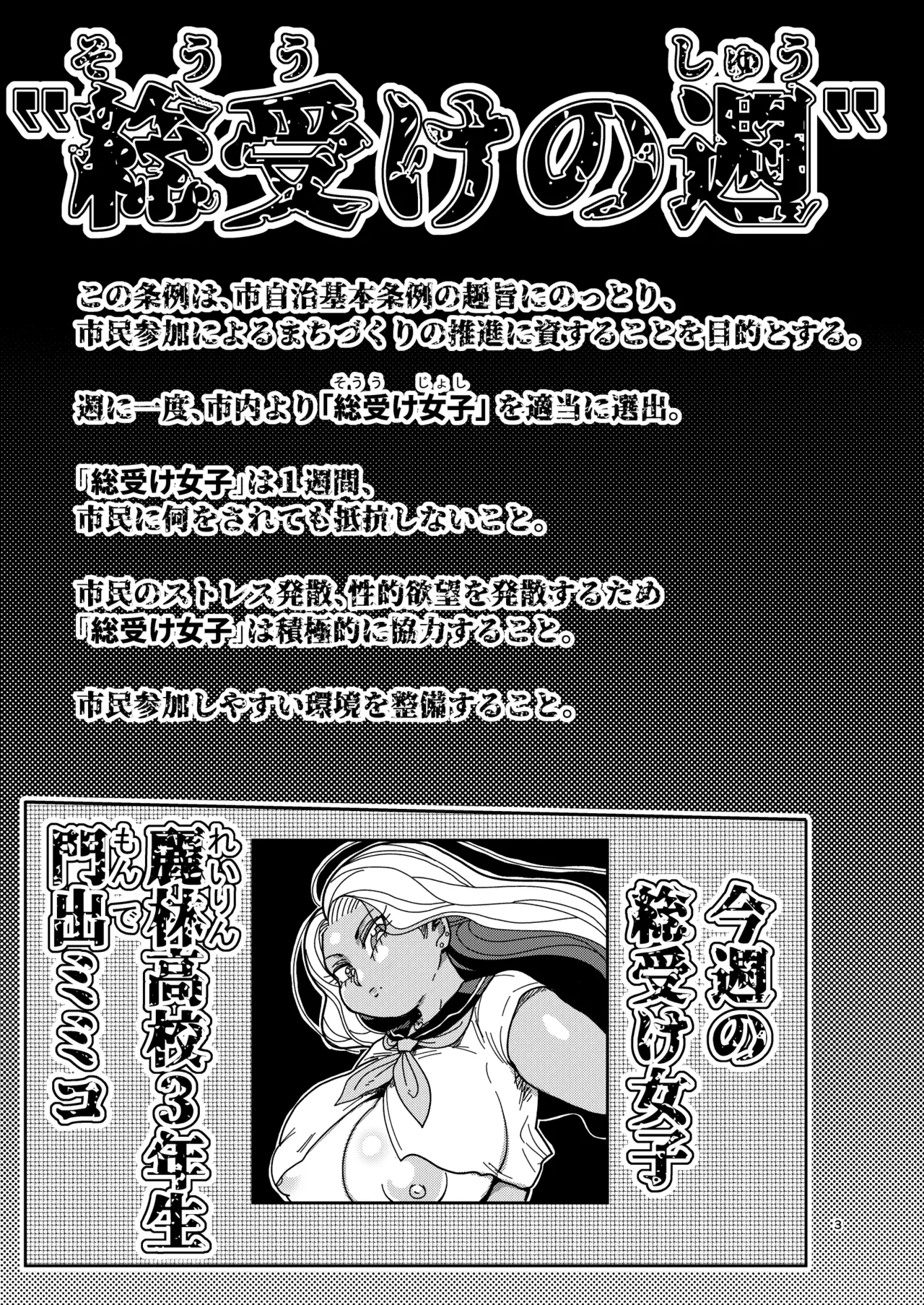 その1週間、抵抗してはいけない。《前編》 Page.2