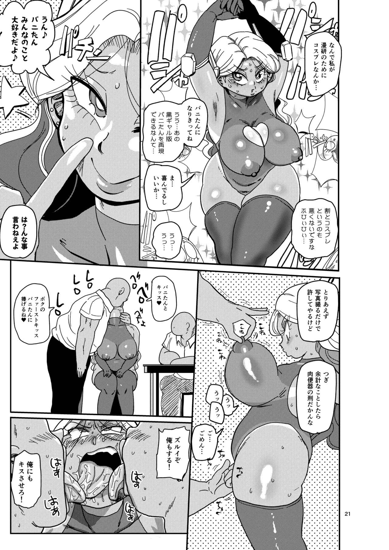 その1週間、抵抗してはいけない。《前編》 Page.20