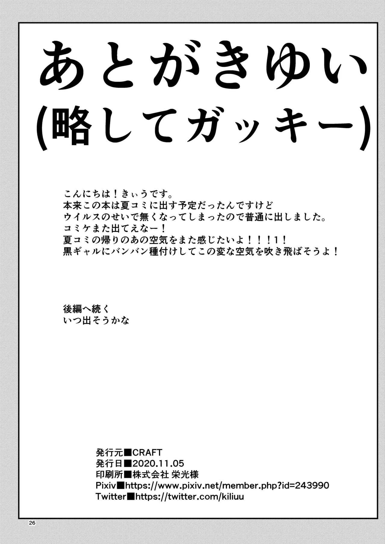 その1週間、抵抗してはいけない。《前編》 Page.25