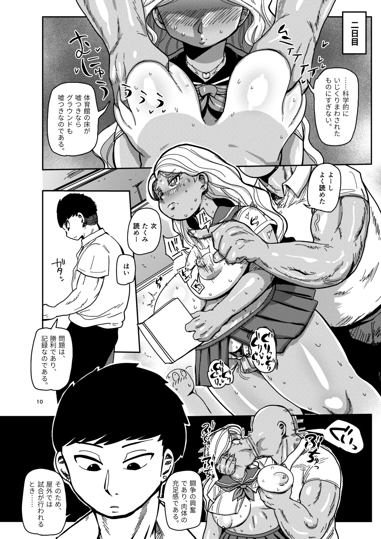 その1週間、抵抗してはいけない。《前編》 Page.9