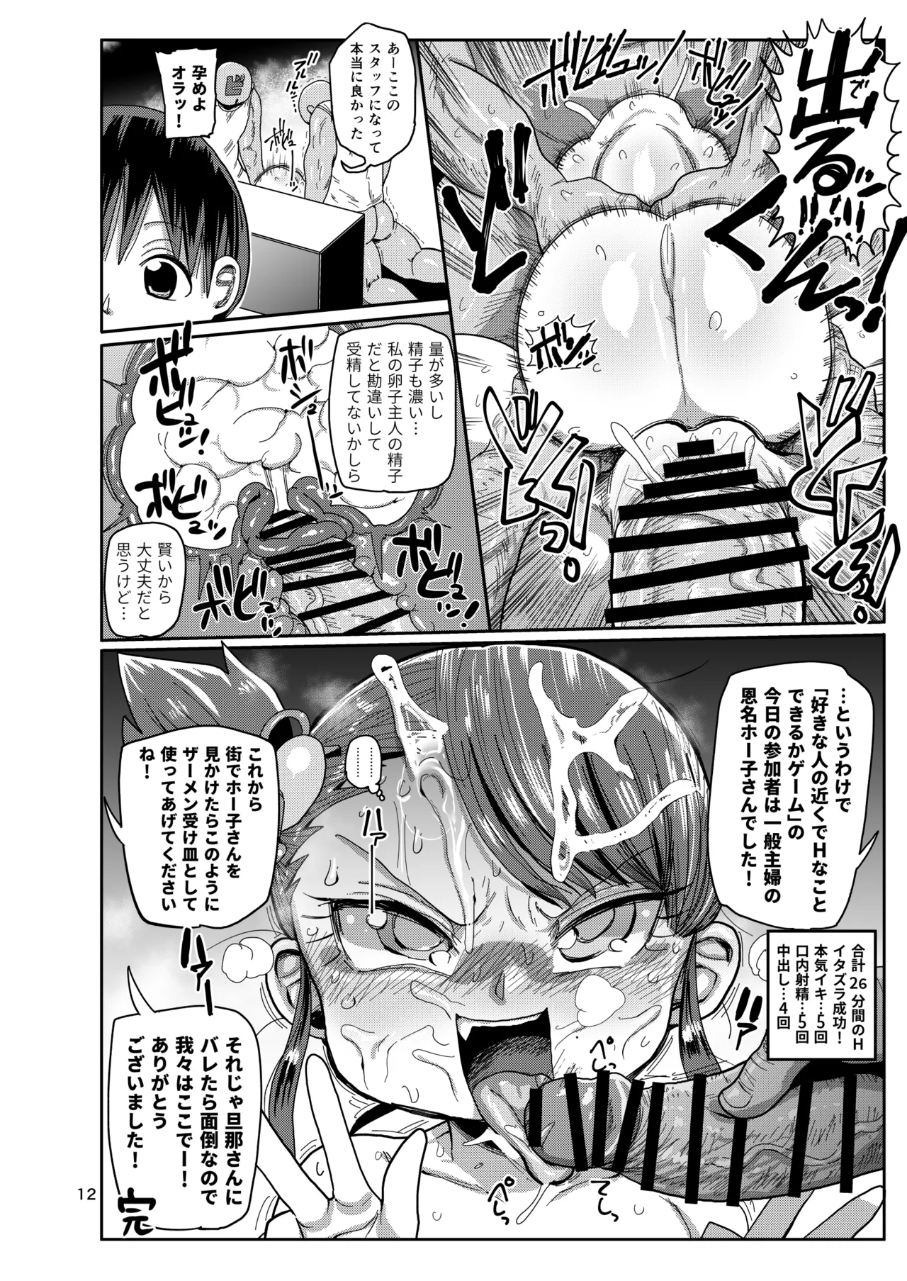 幼妻の周りには危険がいっぱい! Page.11