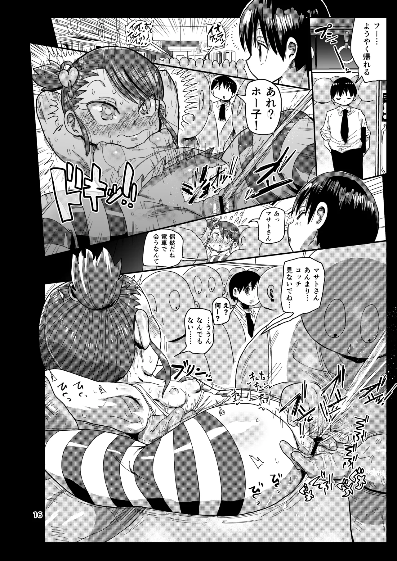 幼妻の周りには危険がいっぱい! Page.15