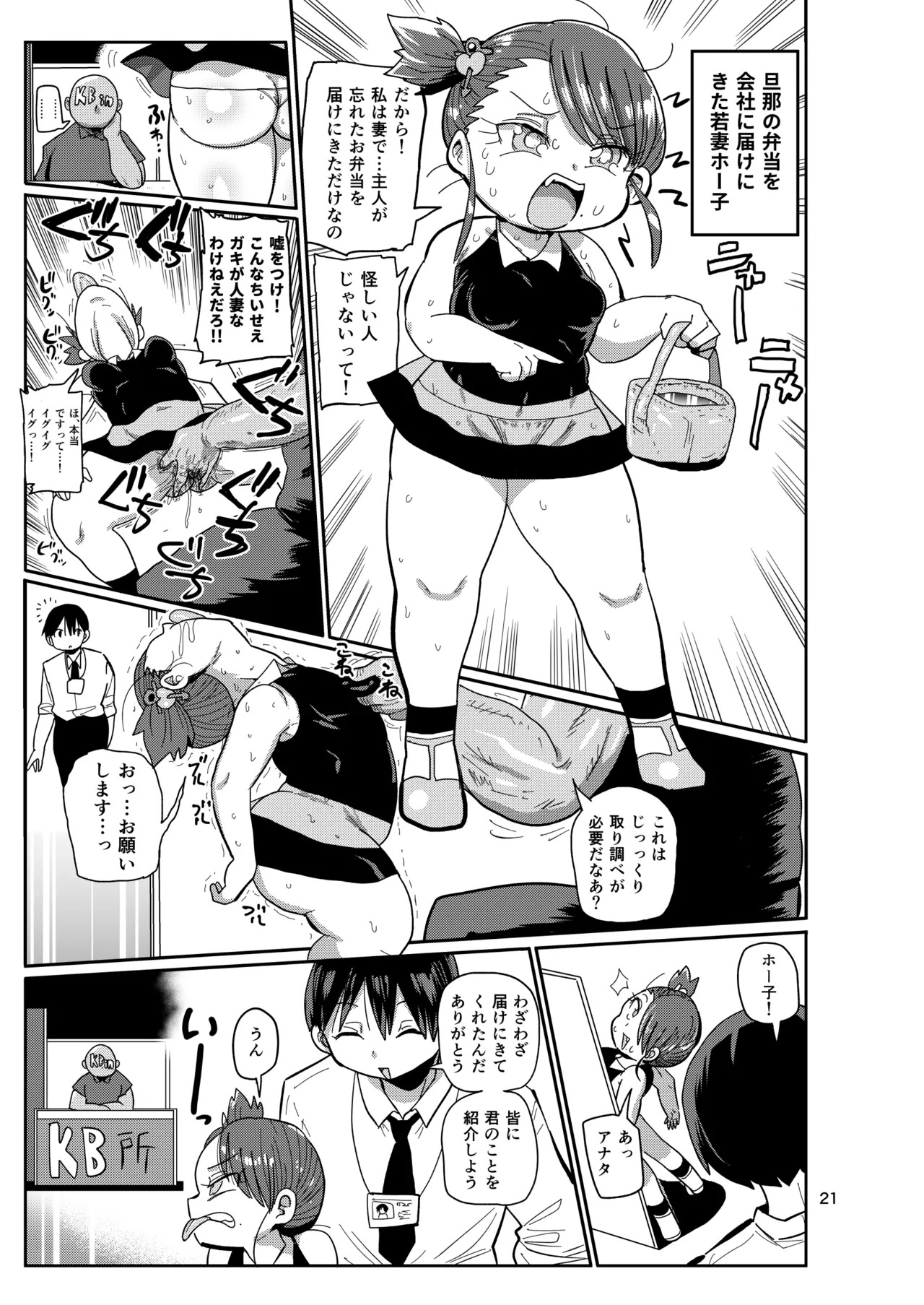 幼妻の周りには危険がいっぱい! Page.20