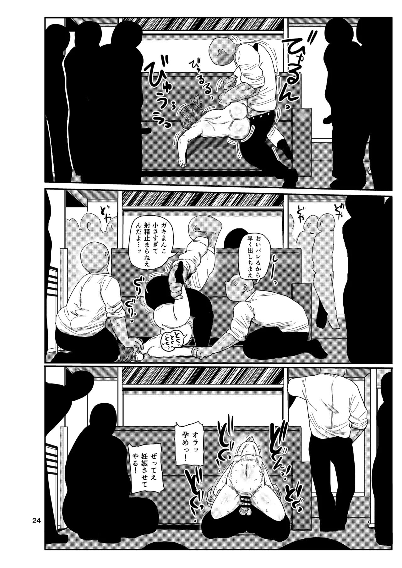 幼妻の周りには危険がいっぱい! Page.23