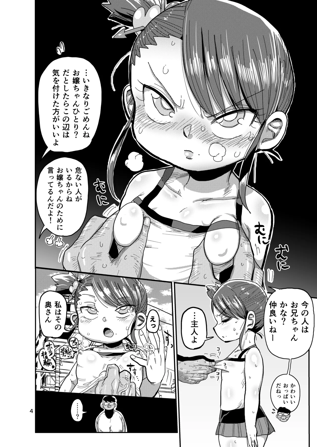 幼妻の周りには危険がいっぱい! Page.3