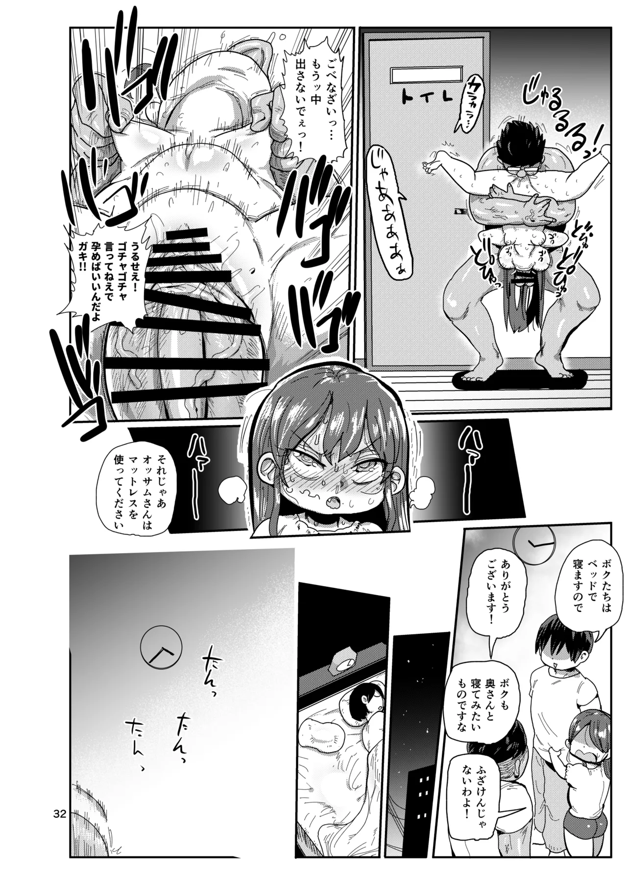 幼妻の周りには危険がいっぱい! Page.31