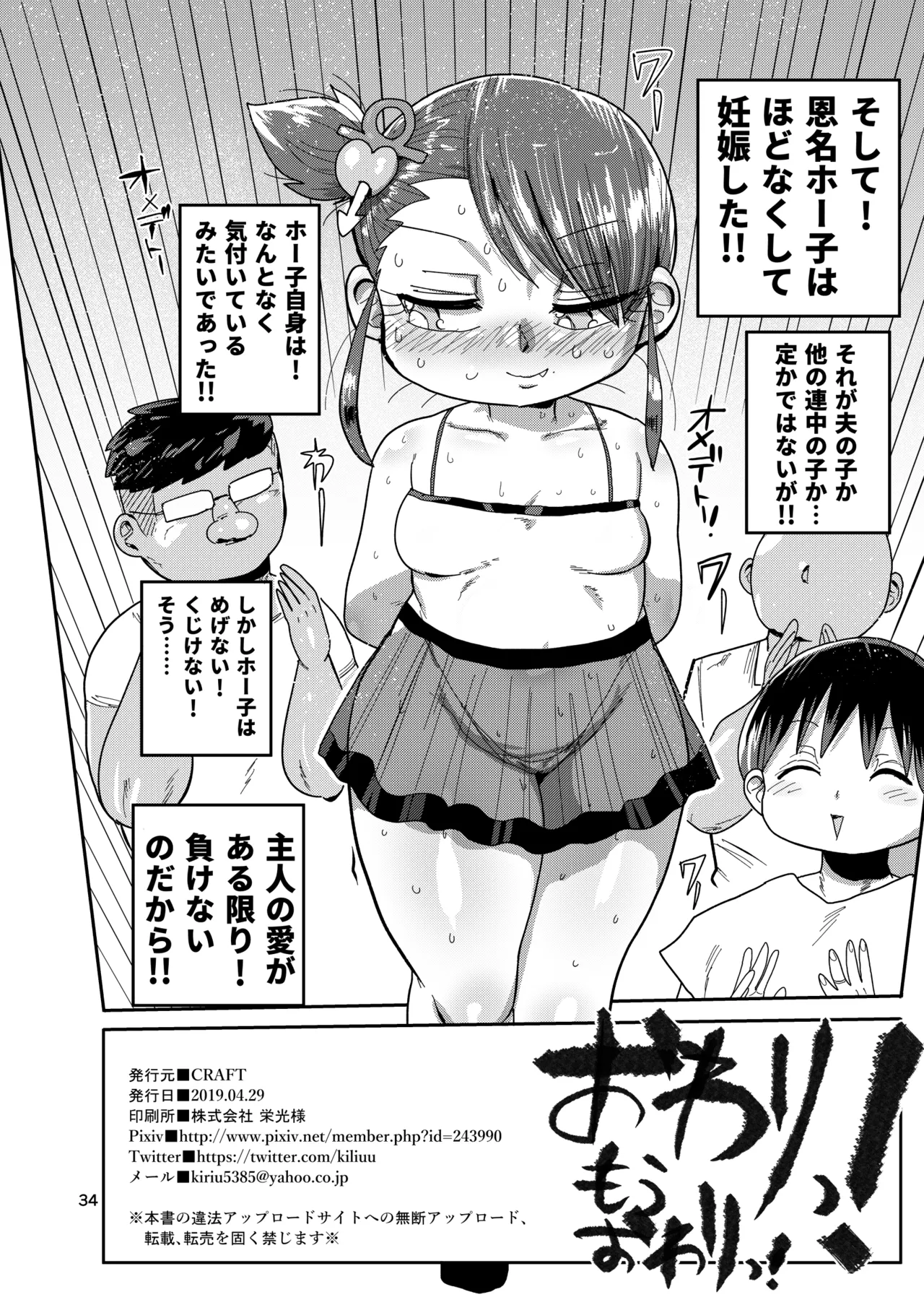 幼妻の周りには危険がいっぱい! Page.33
