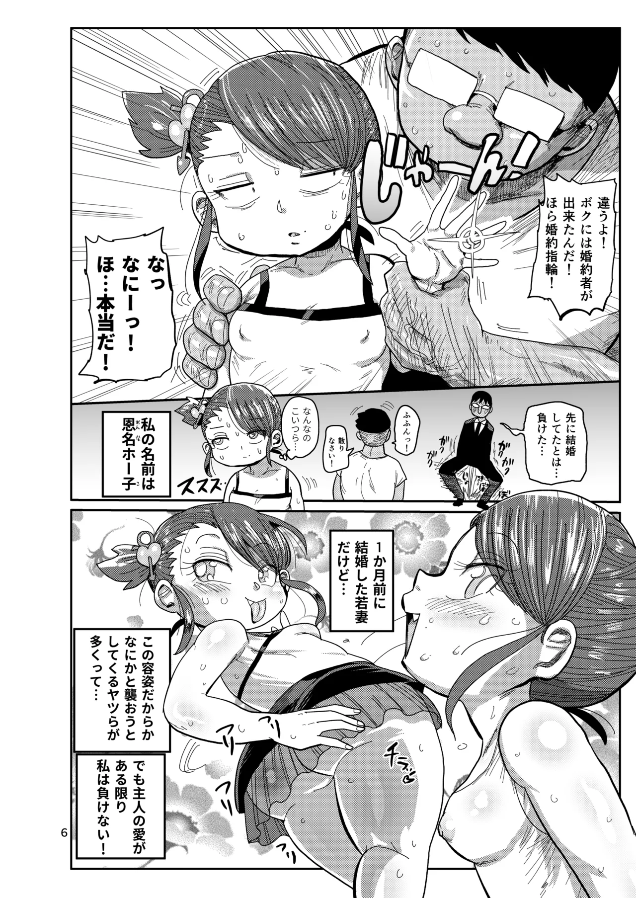 幼妻の周りには危険がいっぱい! Page.5