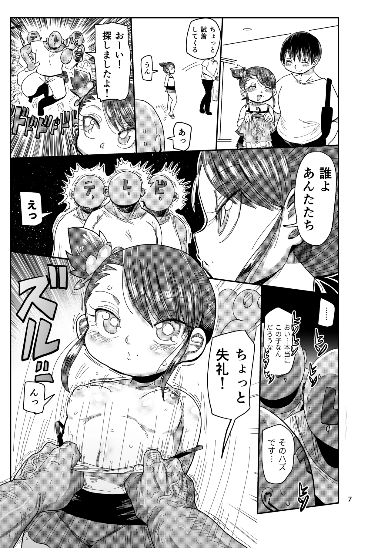 幼妻の周りには危険がいっぱい! Page.6