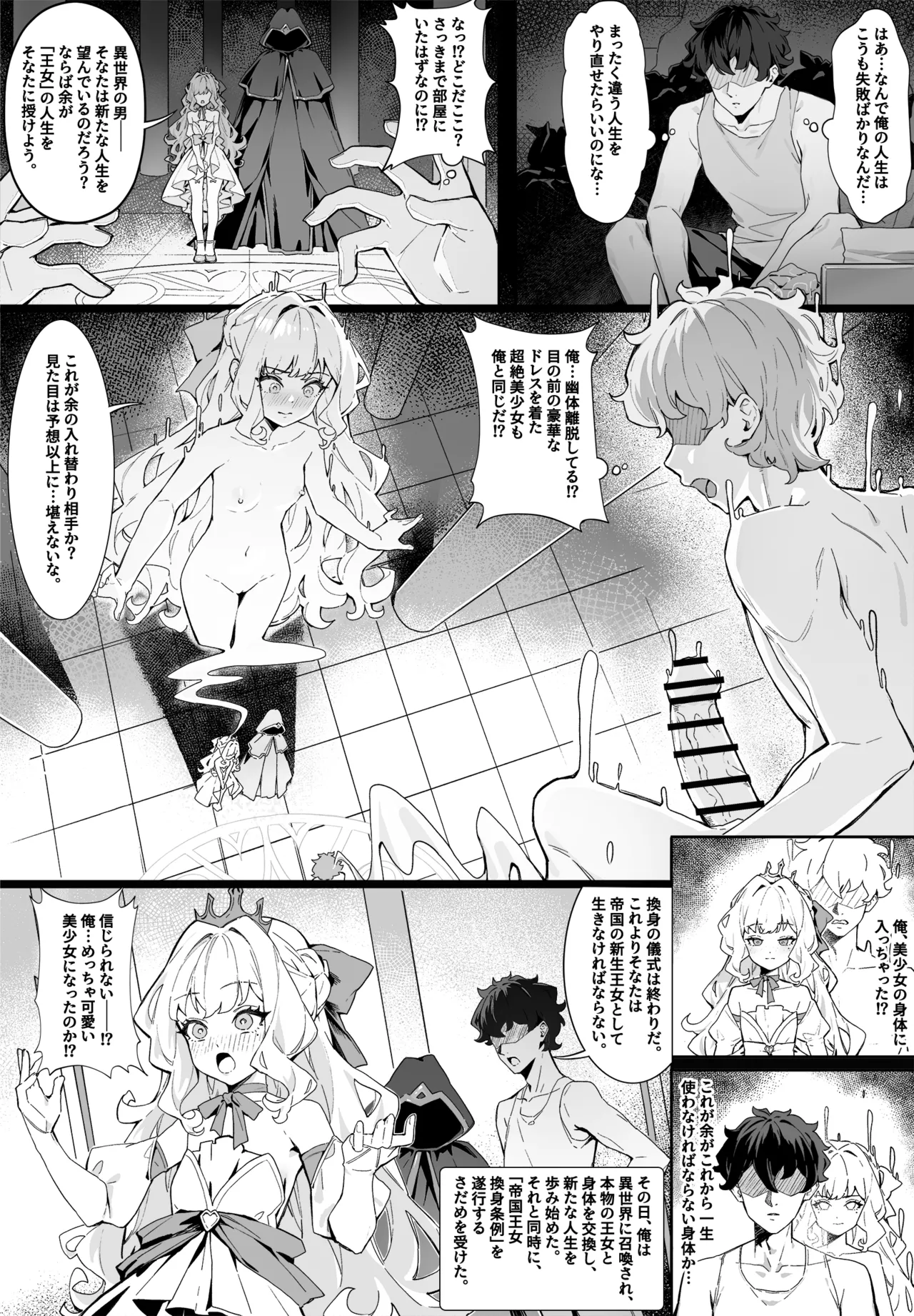 帝国王女換身条例 Page.2